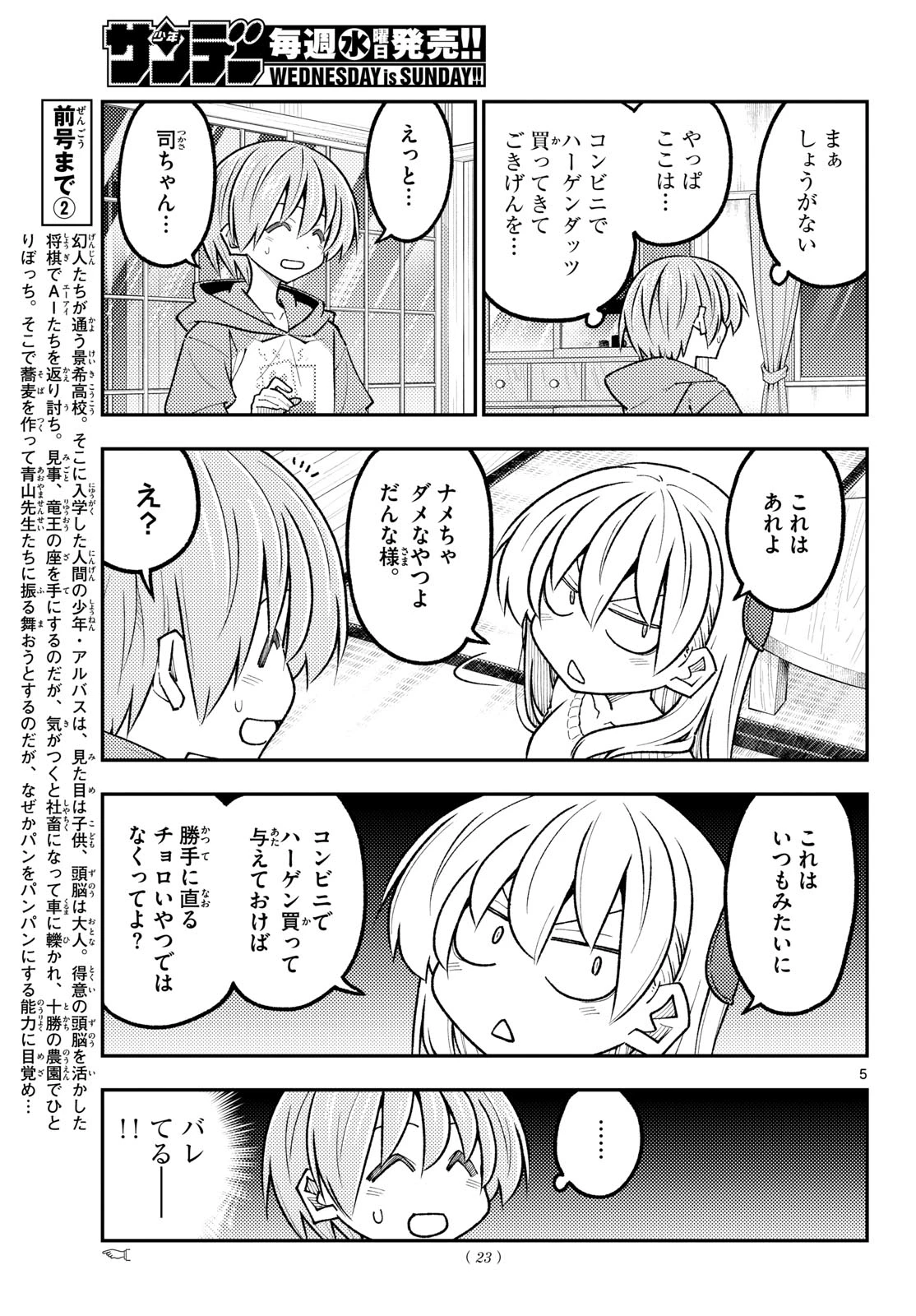 トニカクカワイイ 第349話 - 5