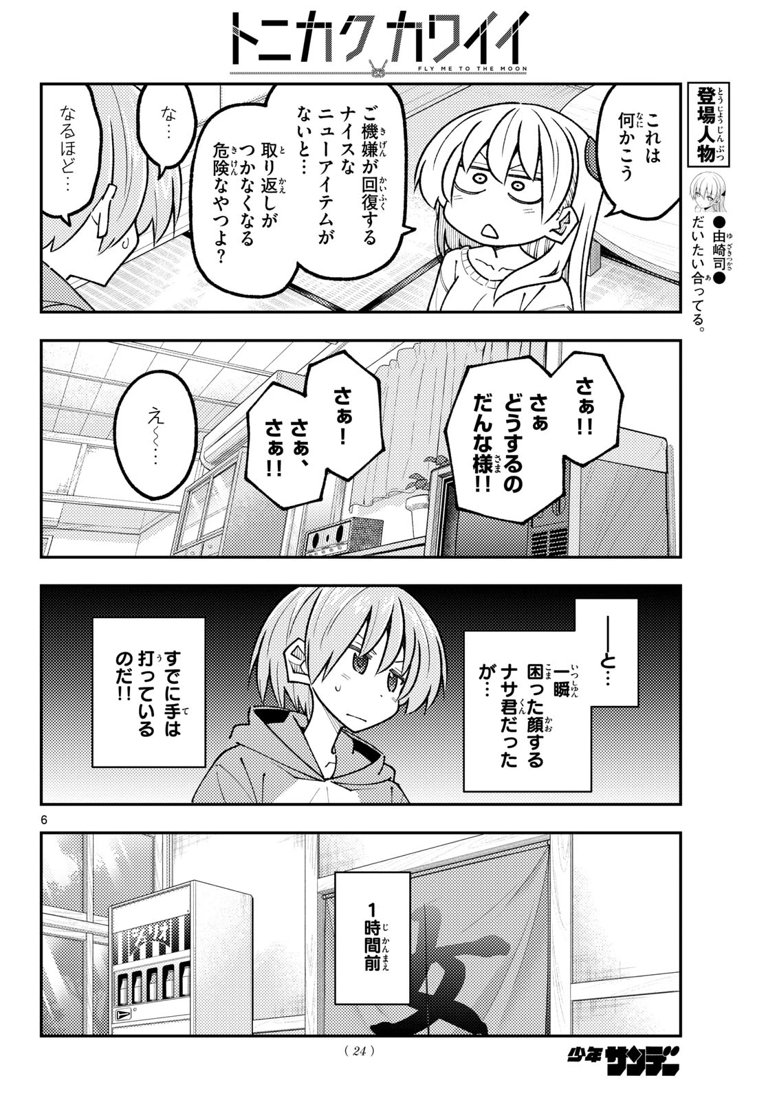 トニカクカワイイ 第349話 - 6