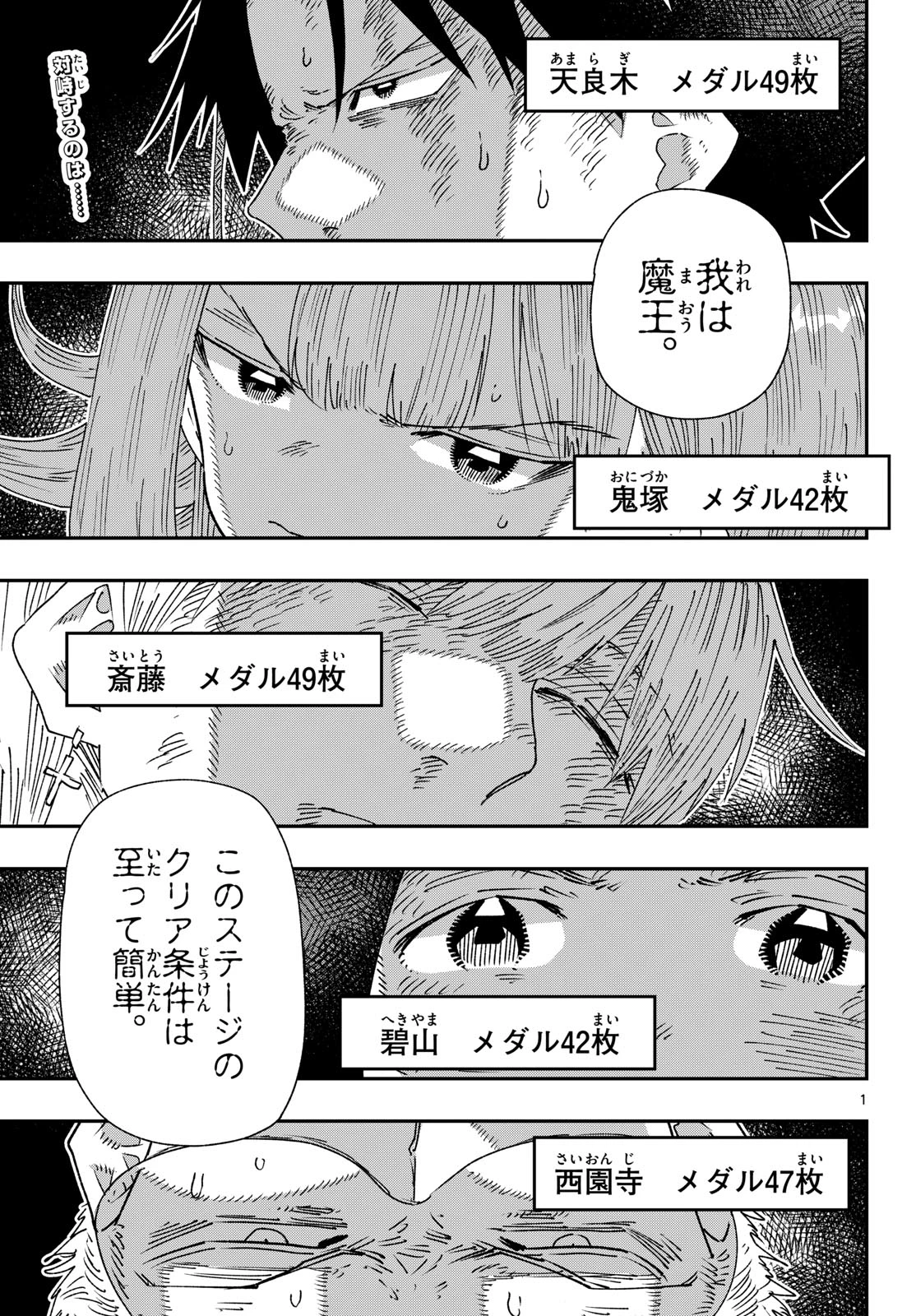パラショッパーズ 第65話 - 1
