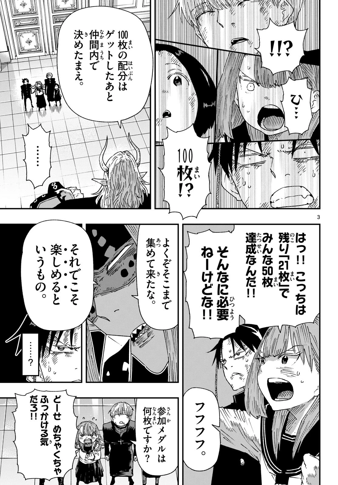 パラショッパーズ 第65話 - 3