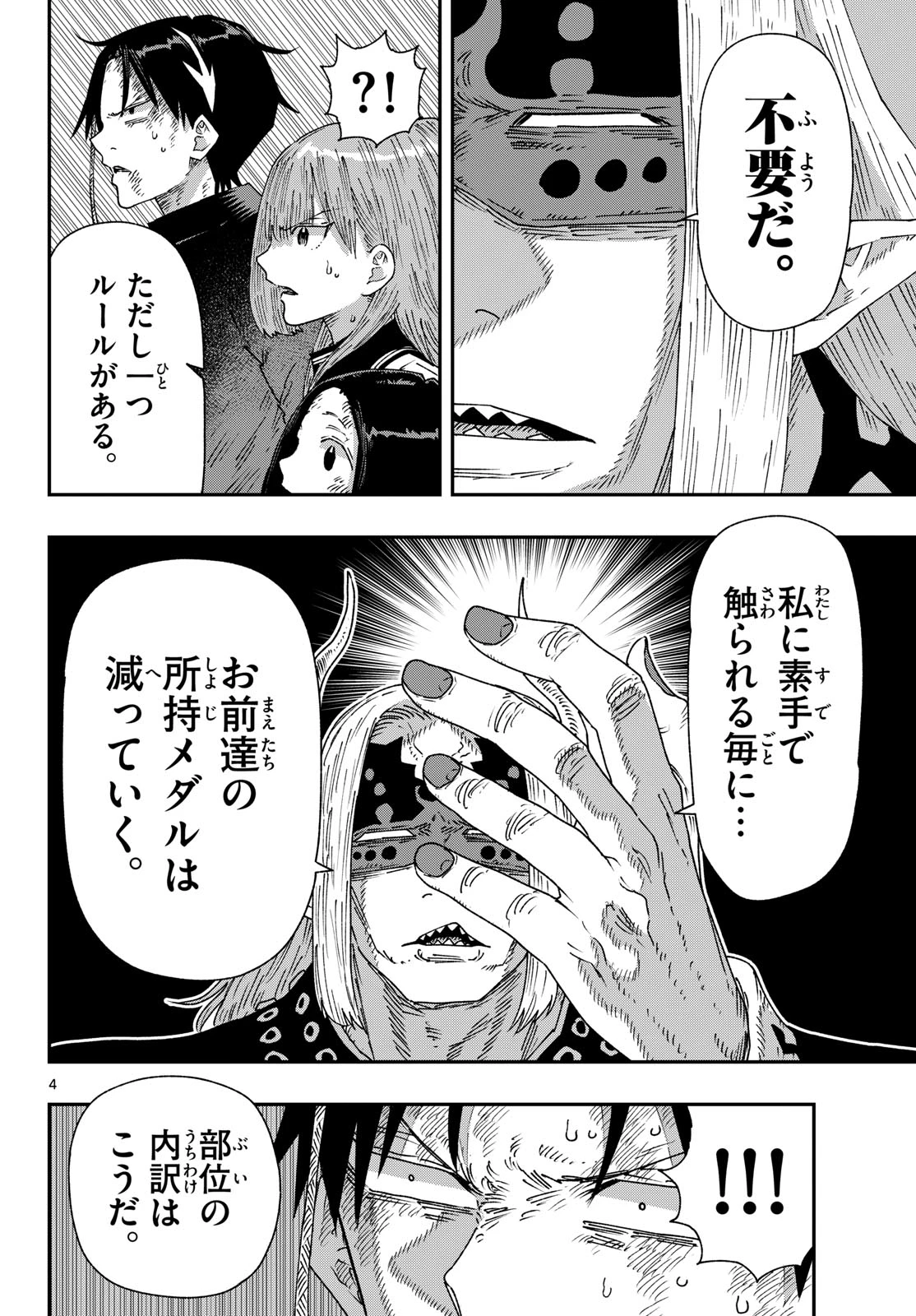 パラショッパーズ 第65話 - 4