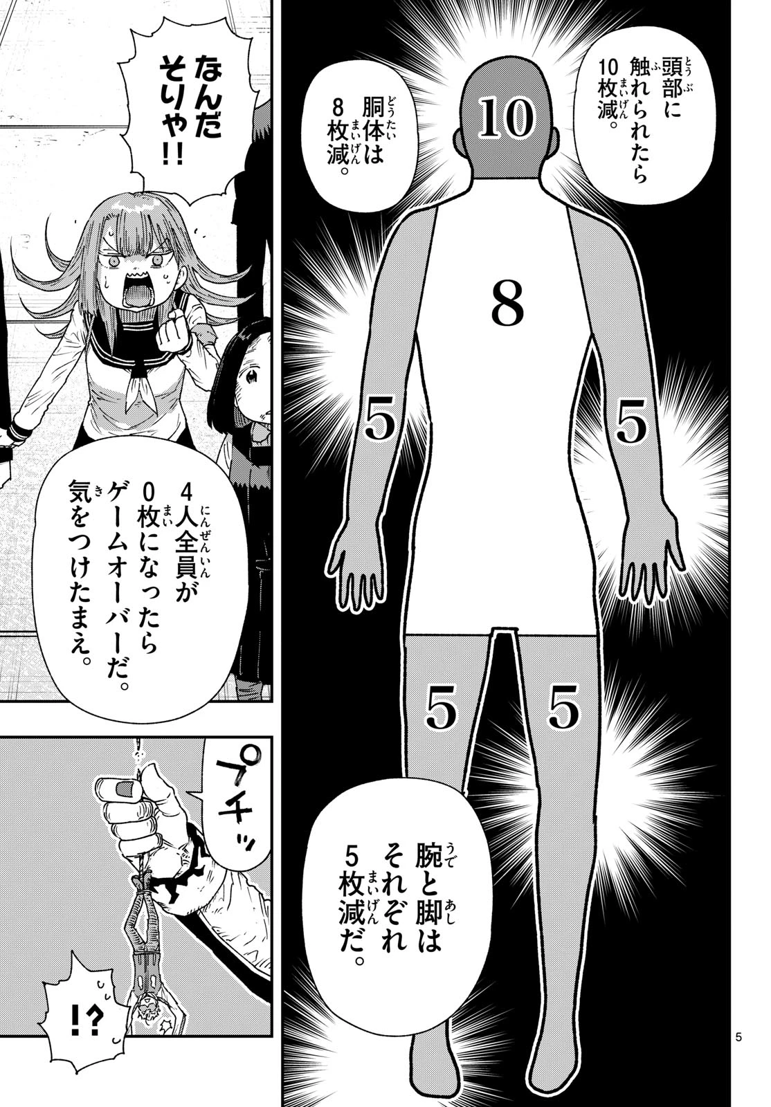 パラショッパーズ 第65話 - 5