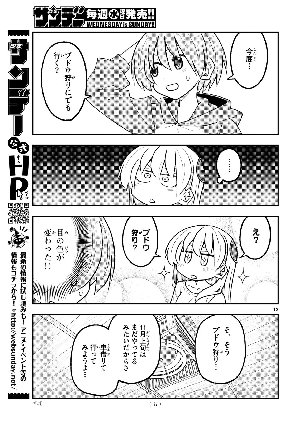 トニカクカワイイ 第349話 - 13