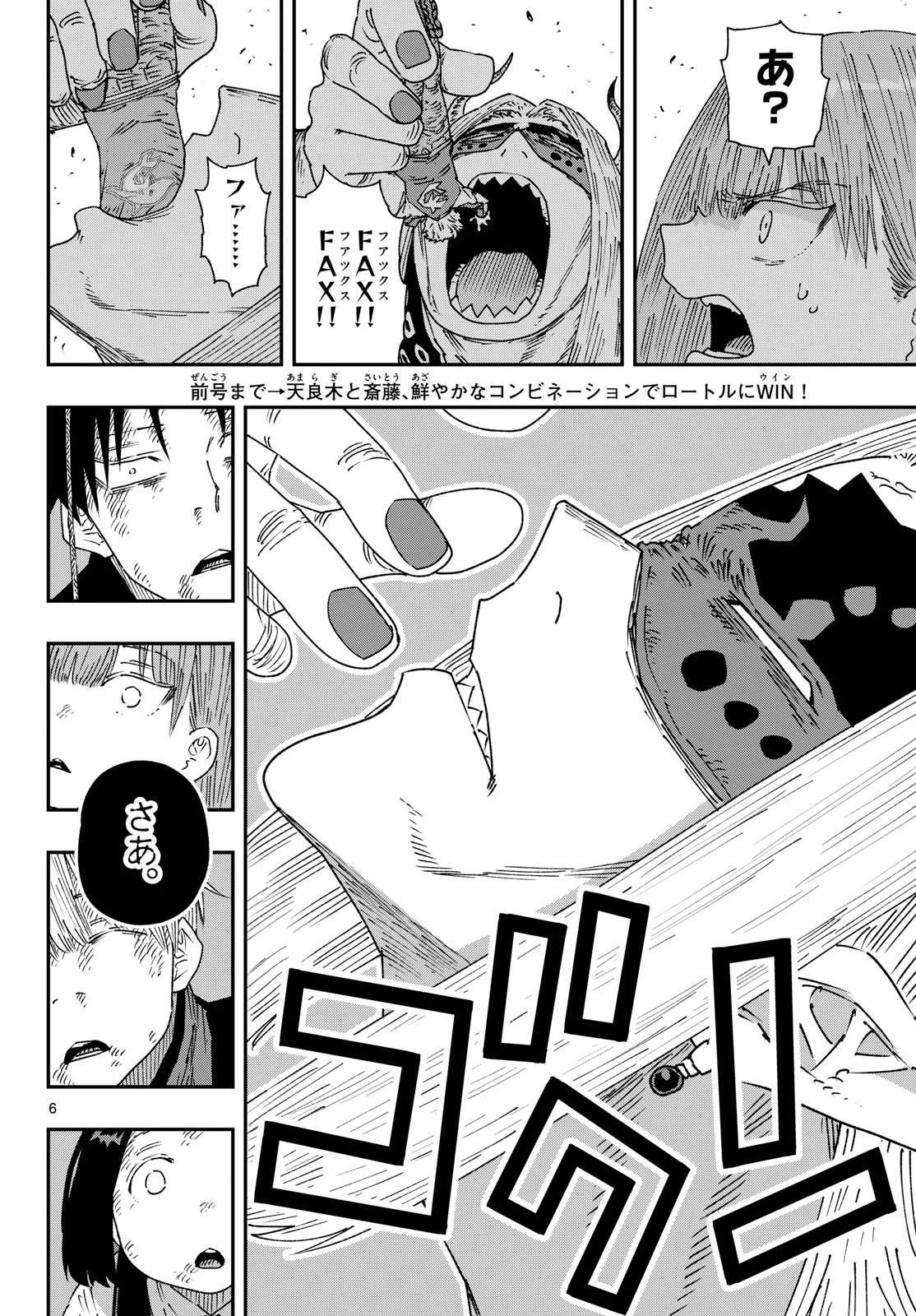 パラショッパーズ 第65話 - 6