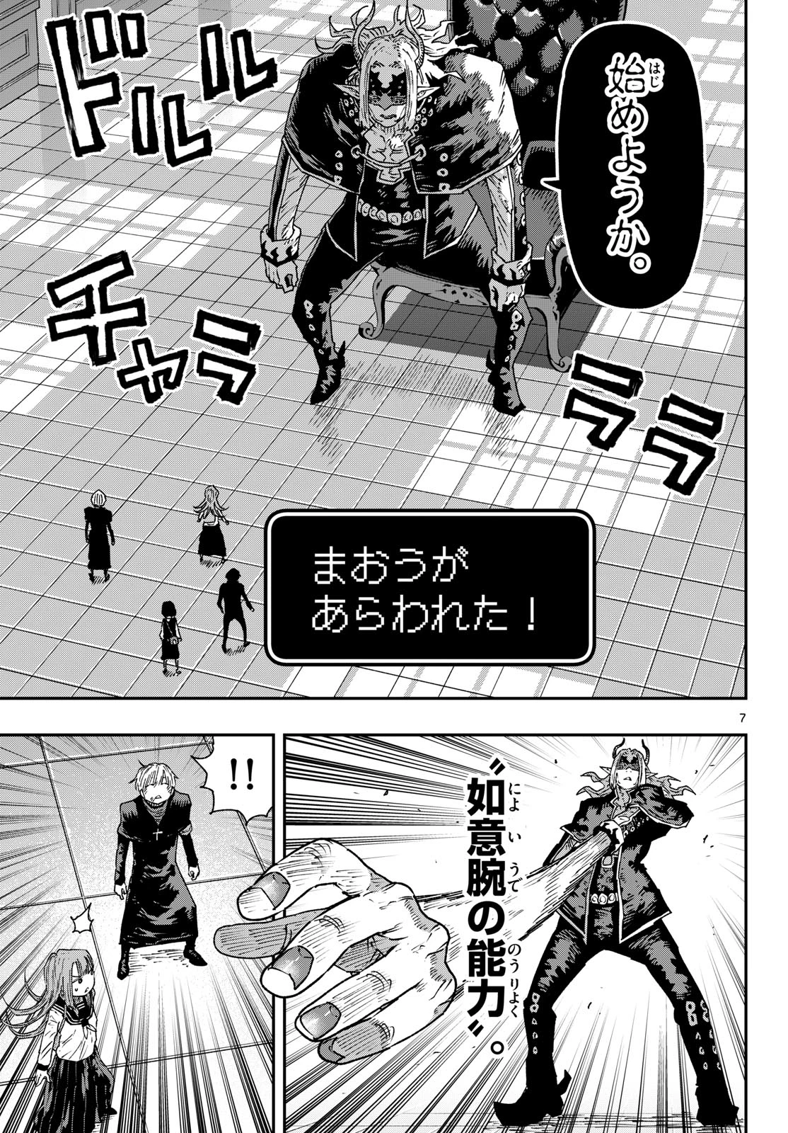 パラショッパーズ 第65話 - 7
