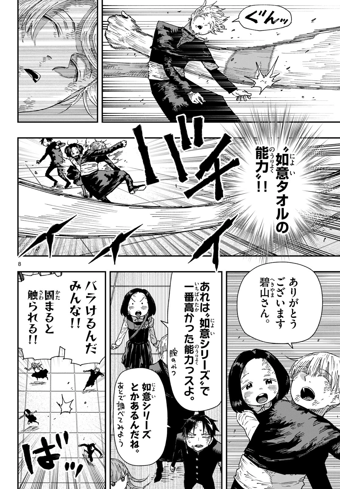 パラショッパーズ 第65話 - 8