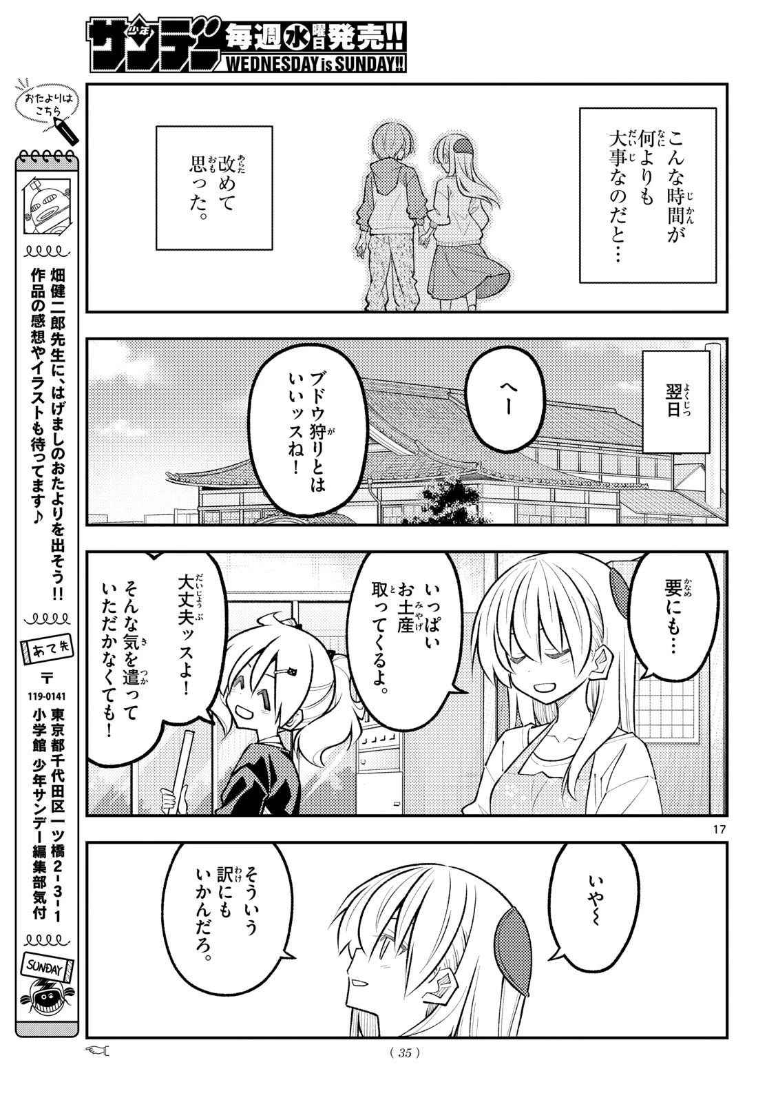 トニカクカワイイ 第349話 - 17