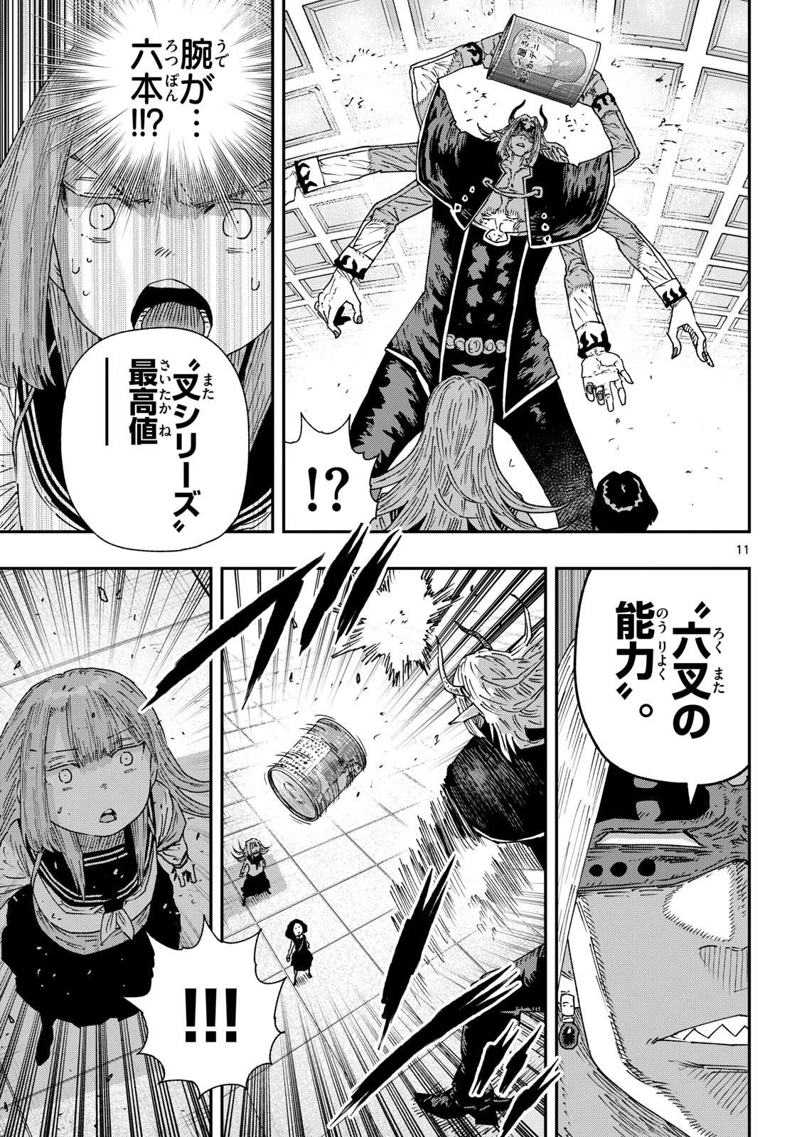 パラショッパーズ 第65話 - 11
