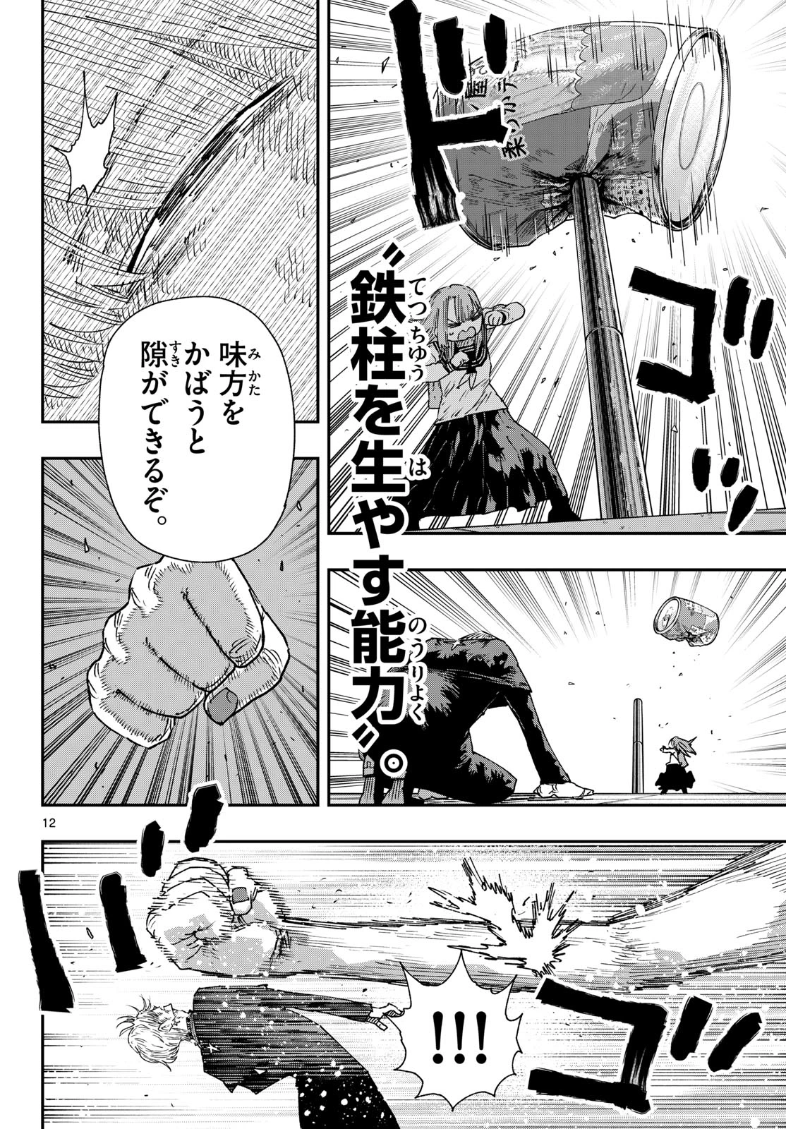 パラショッパーズ 第65話 - 12