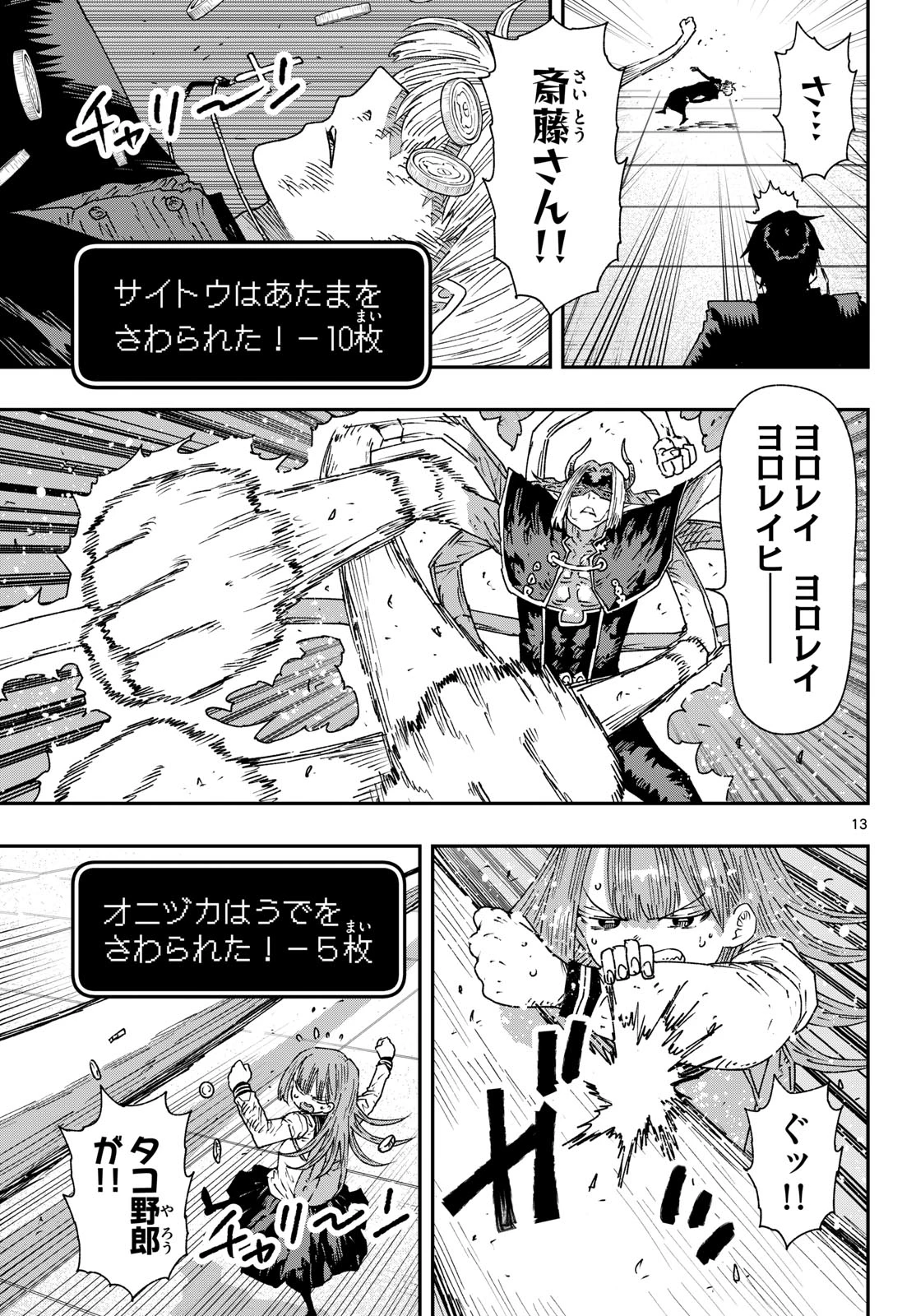 パラショッパーズ 第65話 - 13