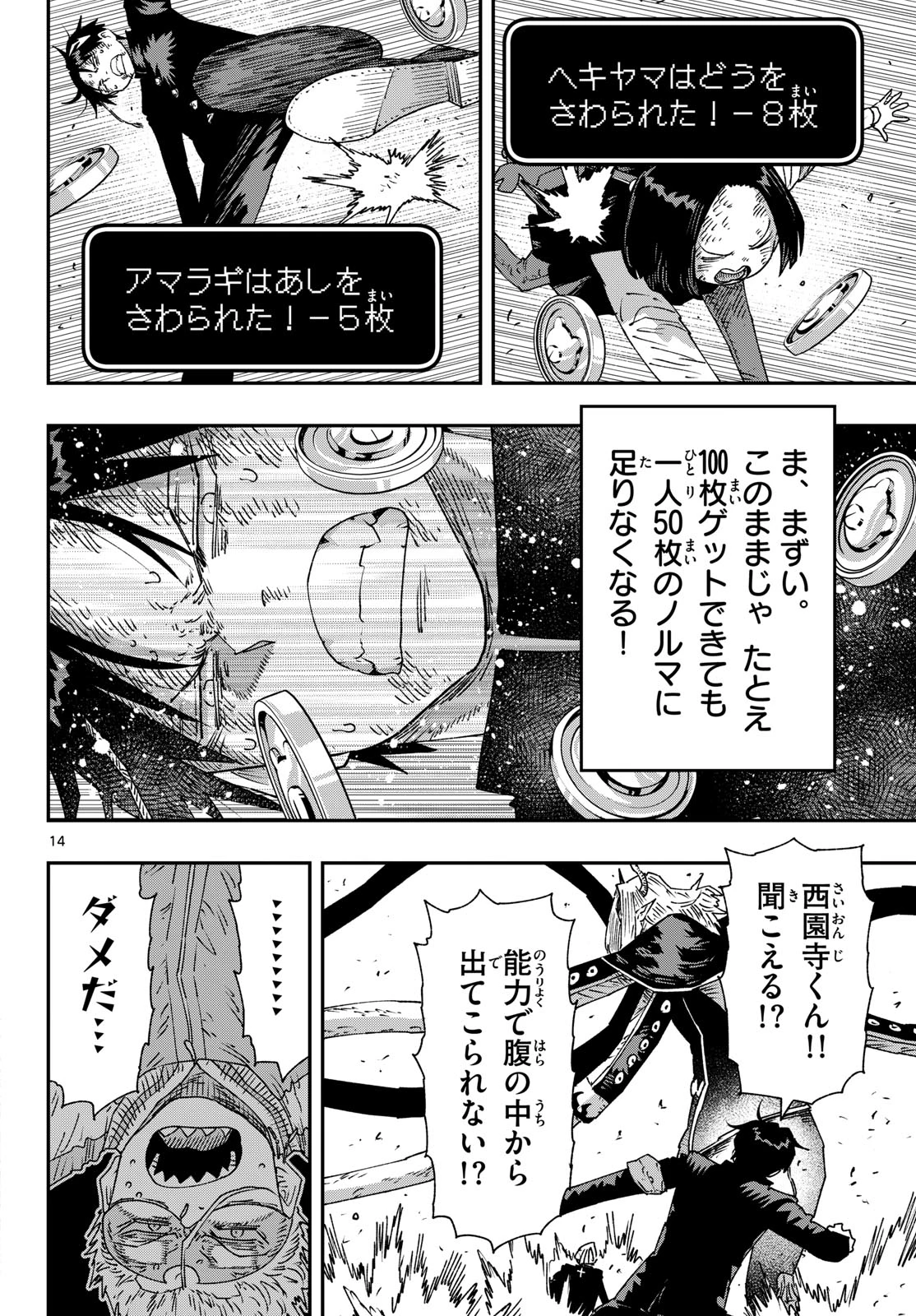 パラショッパーズ 第65話 - 14
