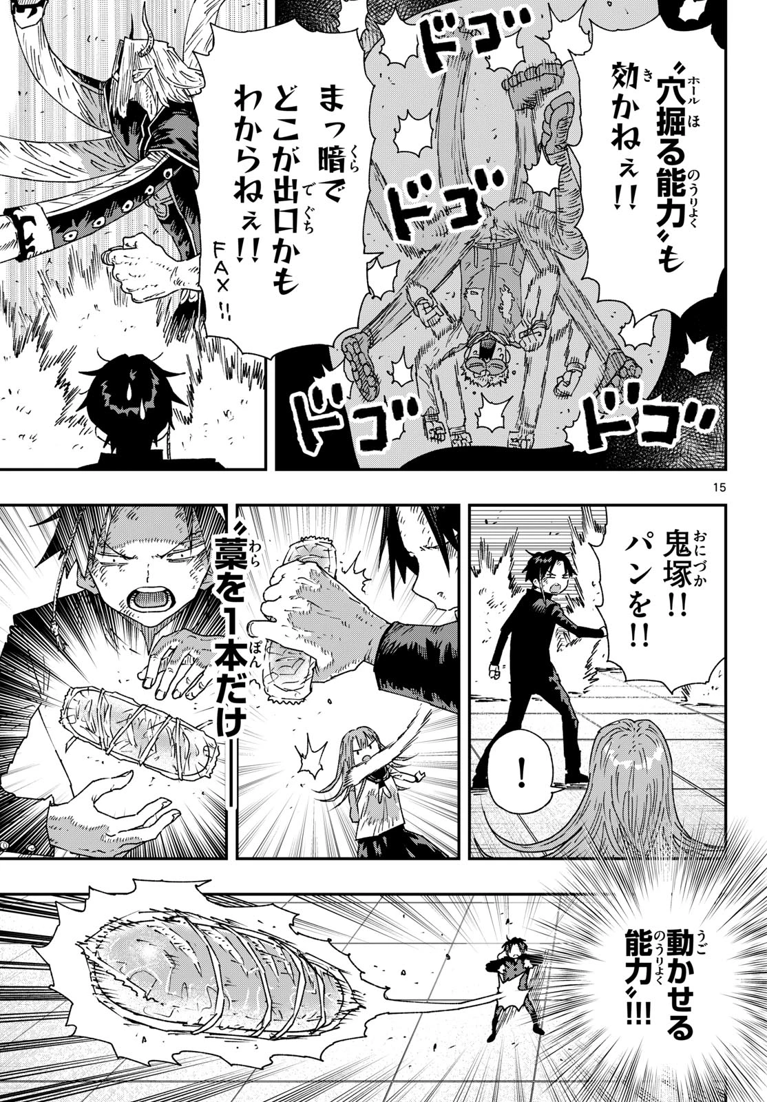 パラショッパーズ 第65話 - 15