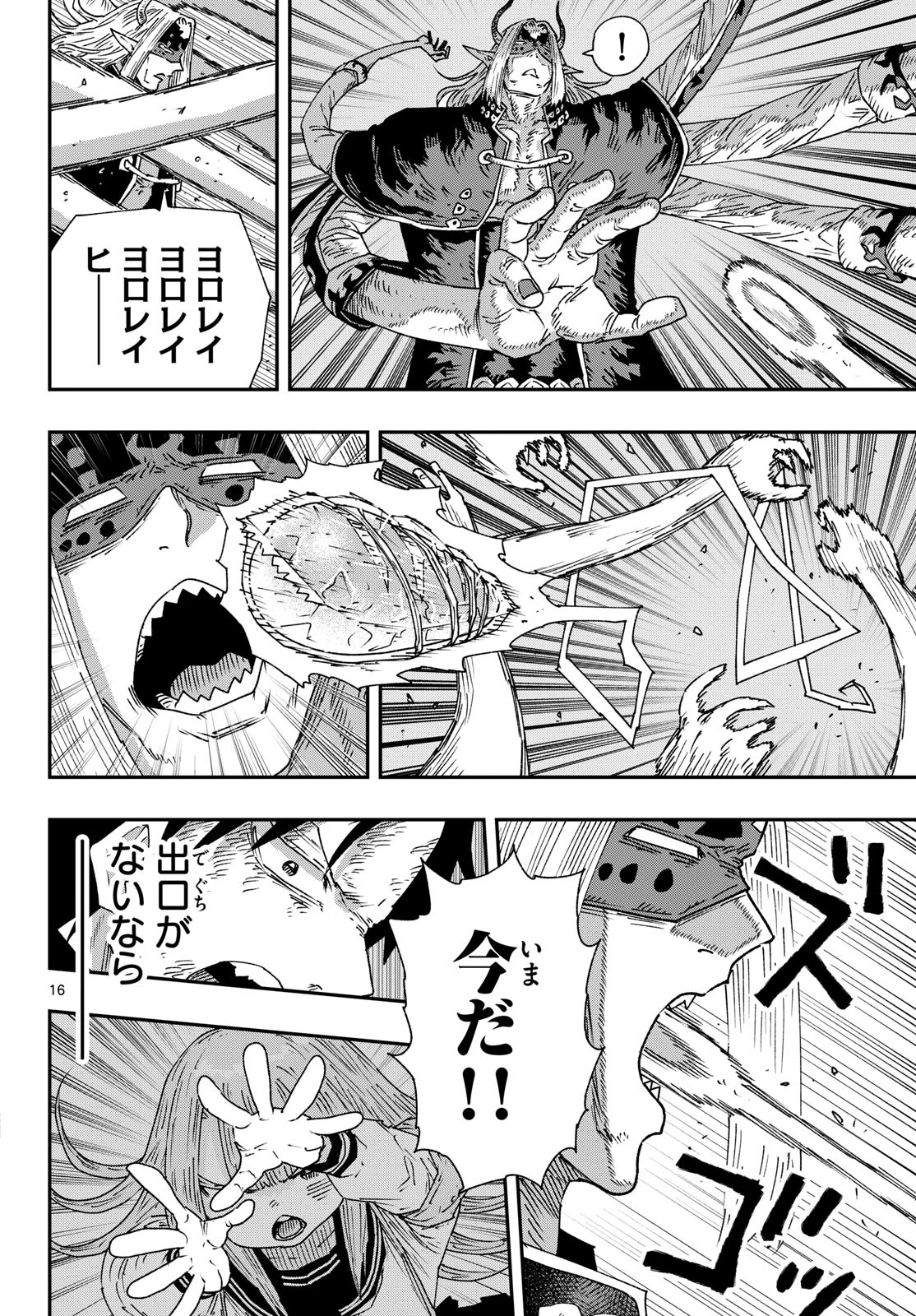 パラショッパーズ 第65話 - 16