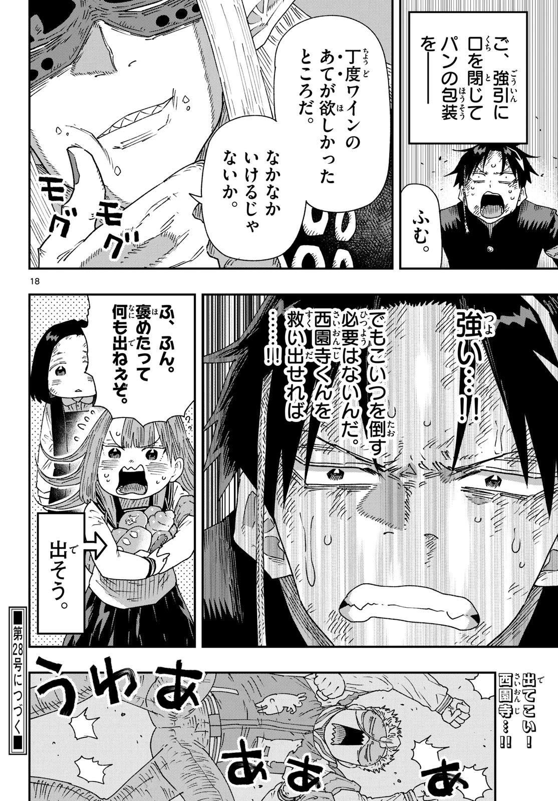 パラショッパーズ 第65話 - 18