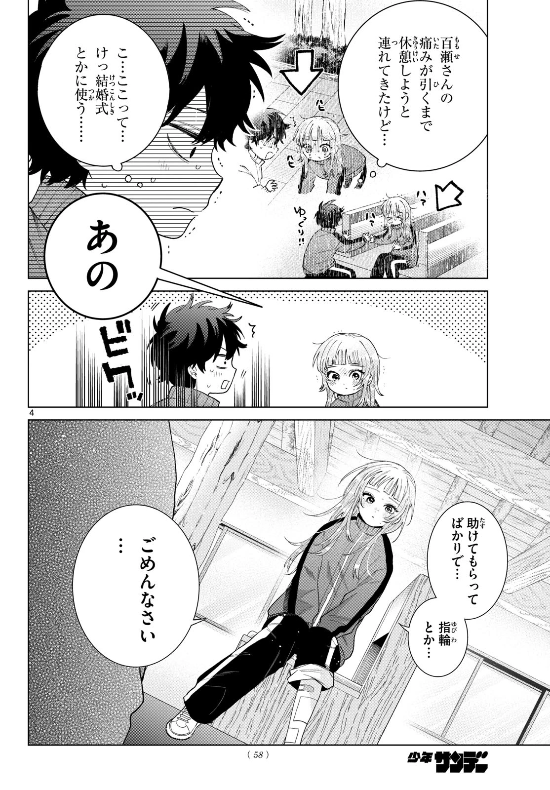 百瀬アキラの初恋破綻中。 第85話 - 4