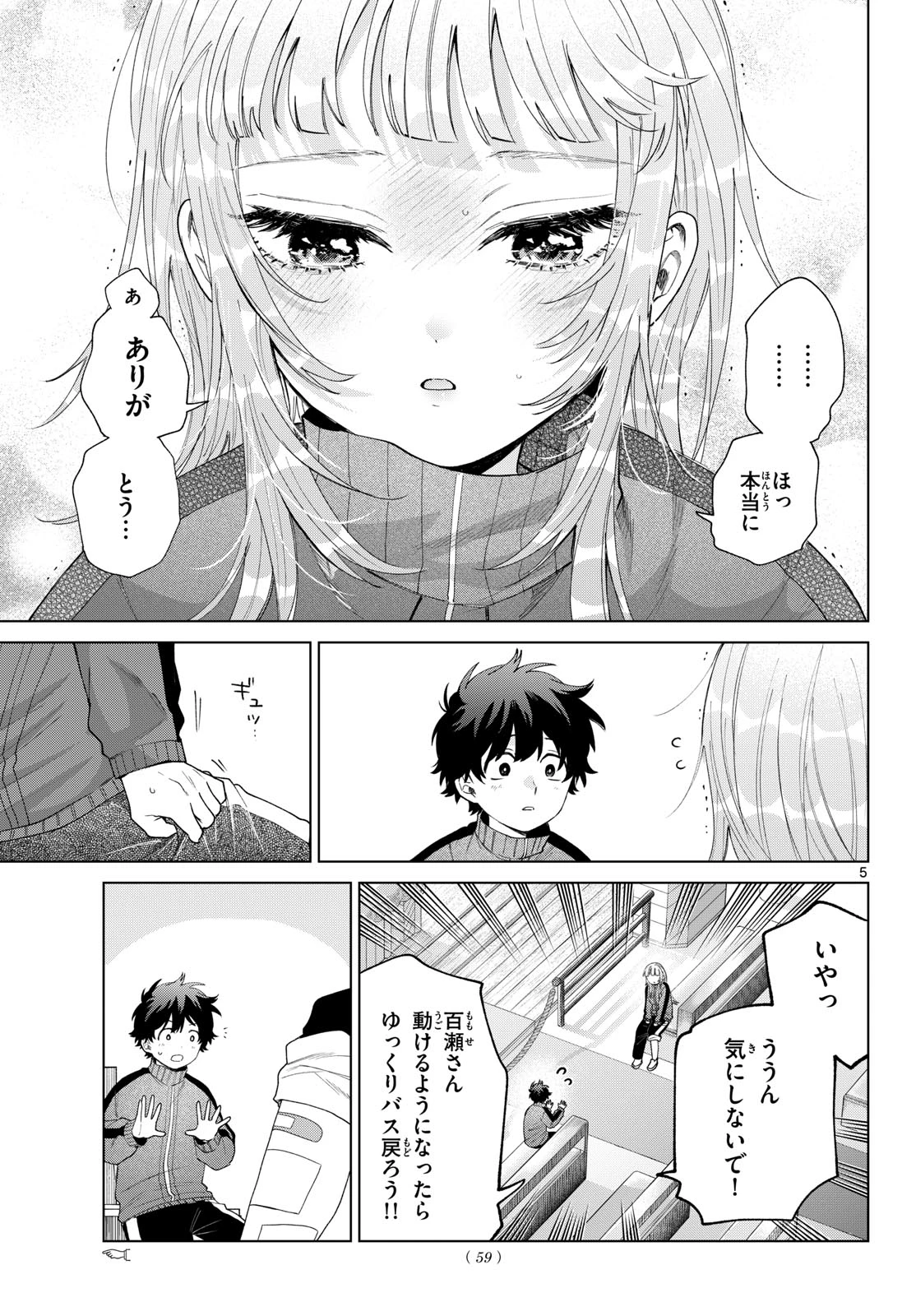 百瀬アキラの初恋破綻中。 第85話 - 5