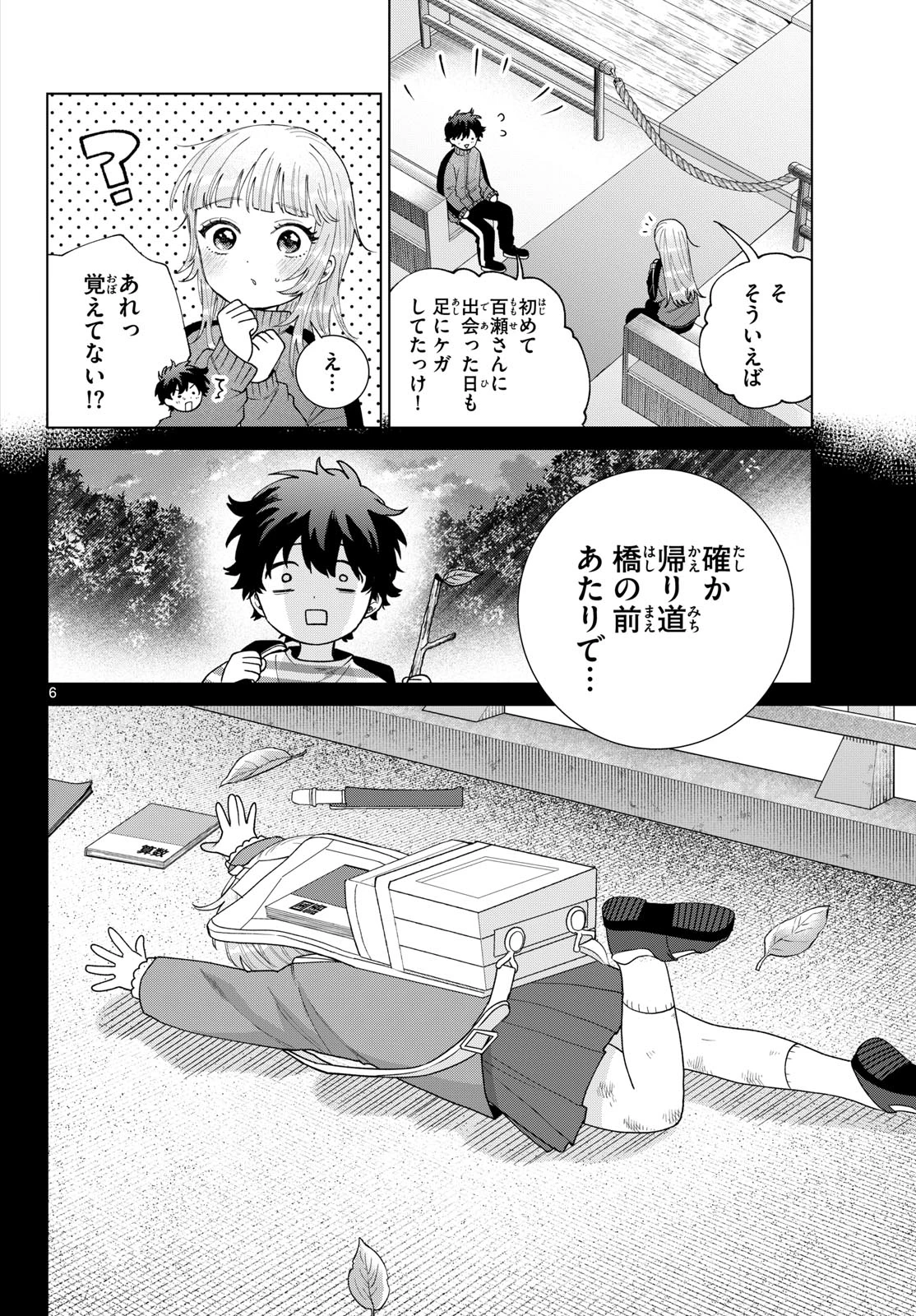 百瀬アキラの初恋破綻中。 第85話 - 6