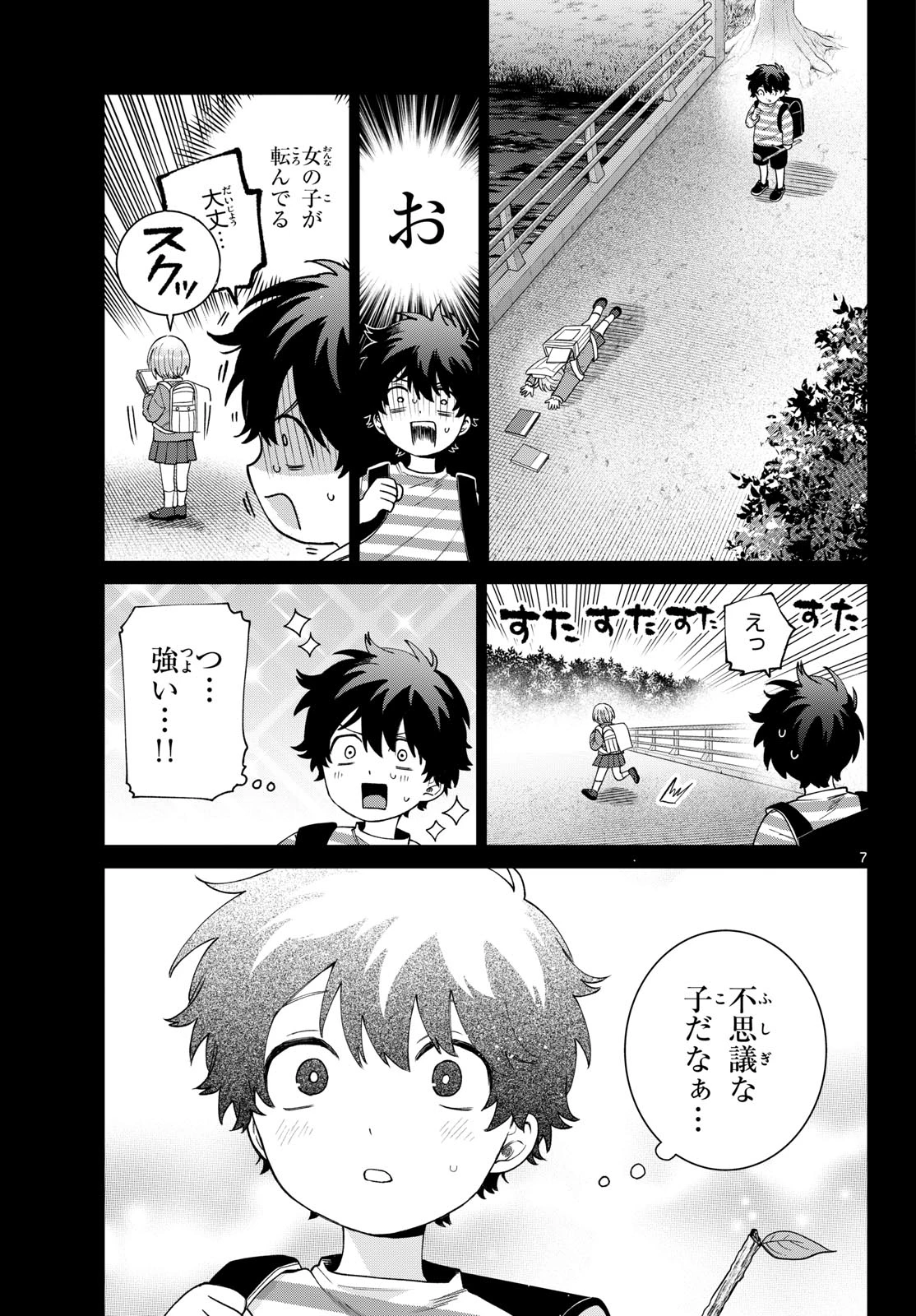 百瀬アキラの初恋破綻中。 第85話 - 7