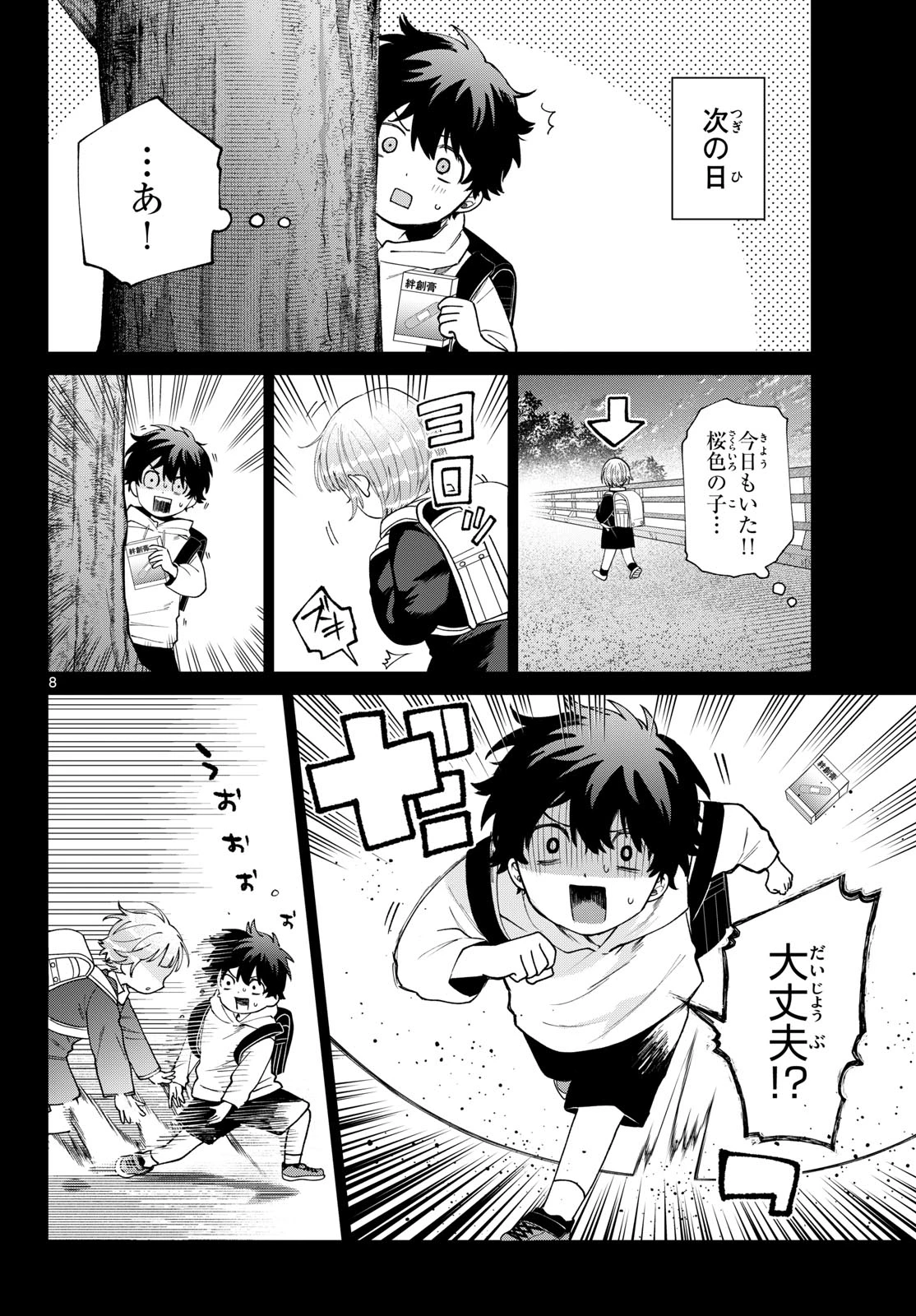 百瀬アキラの初恋破綻中。 第85話 - 8
