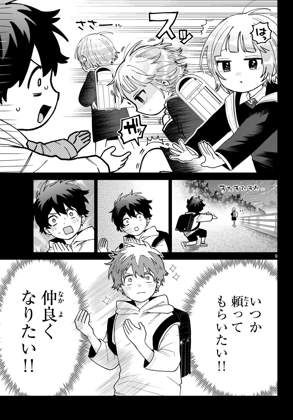 百瀬アキラの初恋破綻中。 第85話 - 9