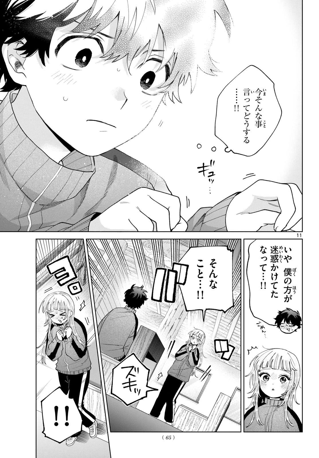 百瀬アキラの初恋破綻中。 第85話 - 11