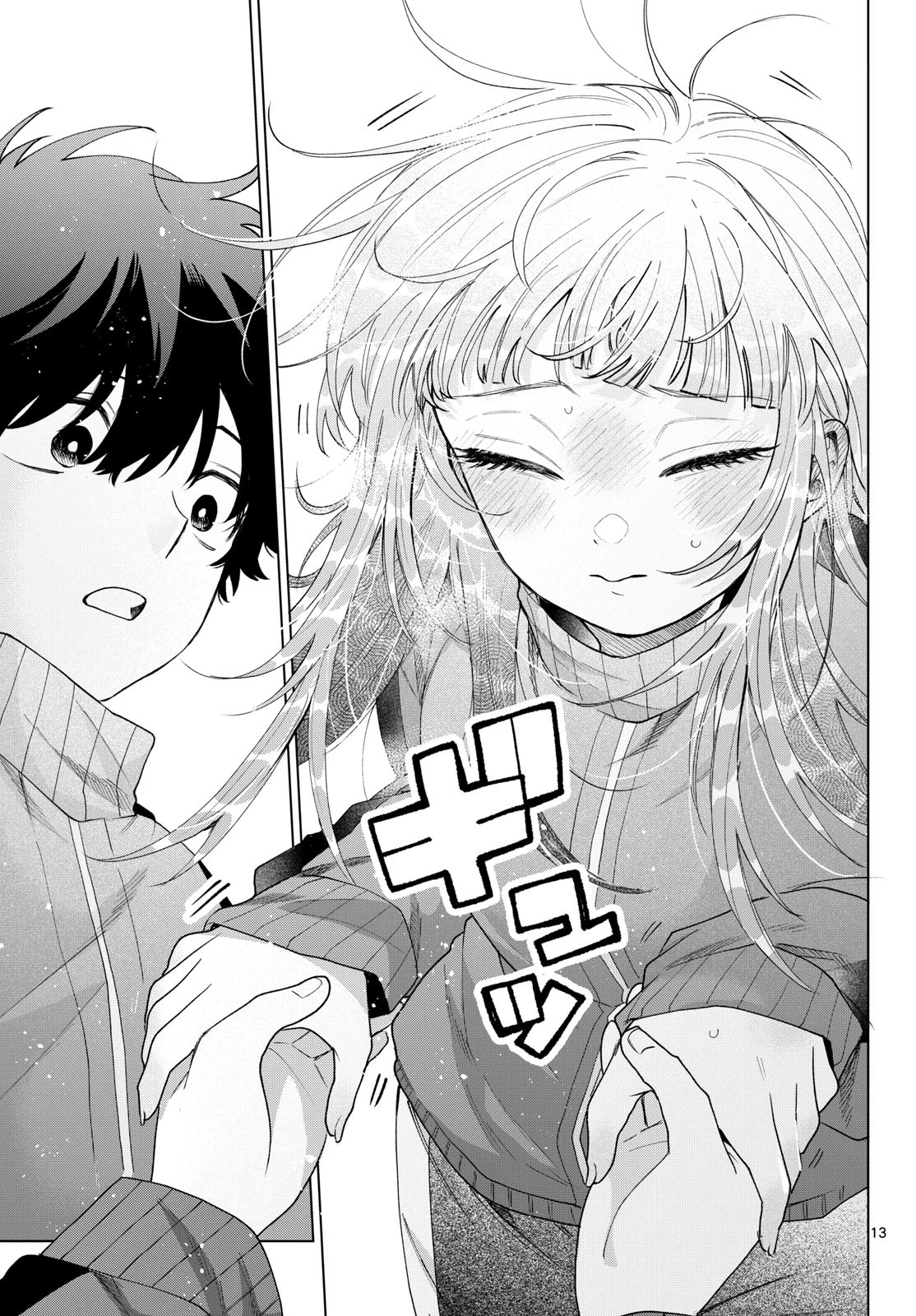百瀬アキラの初恋破綻中。 第85話 - 13