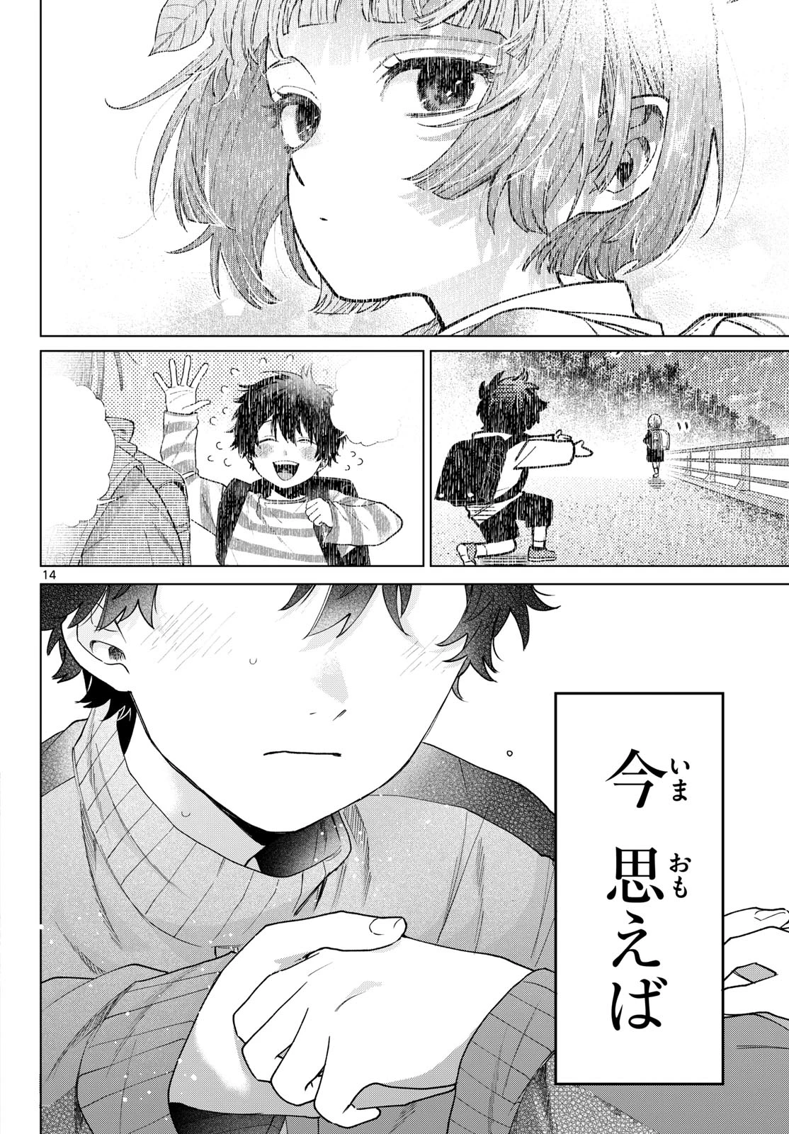 百瀬アキラの初恋破綻中。 第85話 - 14