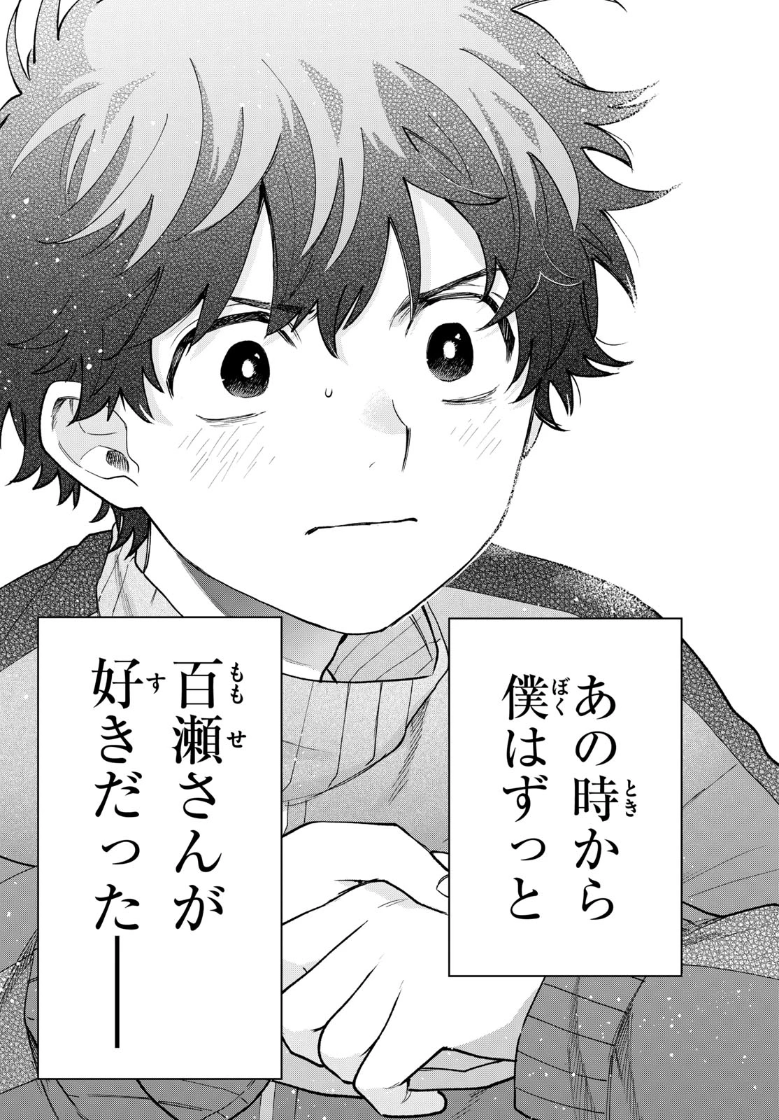 百瀬アキラの初恋破綻中。 第85話 - 15