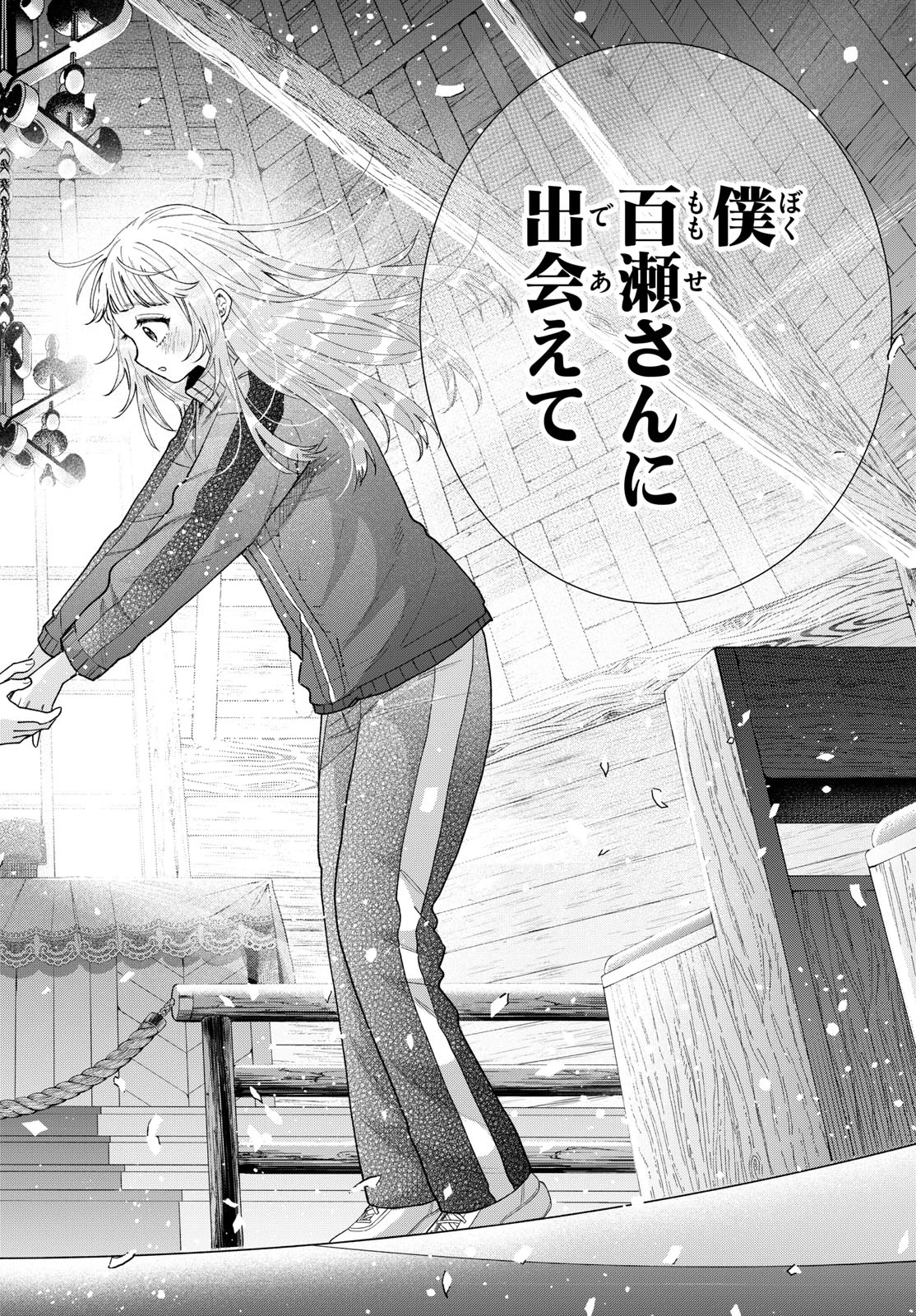 百瀬アキラの初恋破綻中。 第85話 - 16