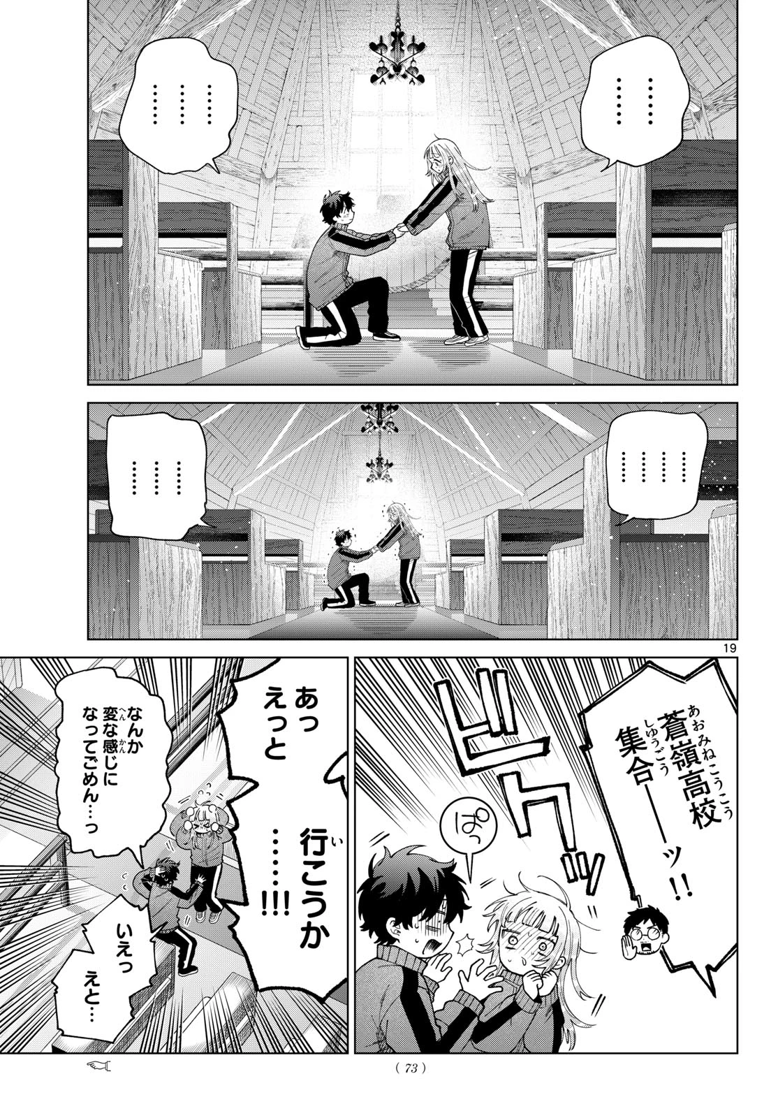 百瀬アキラの初恋破綻中。 第85話 - 19