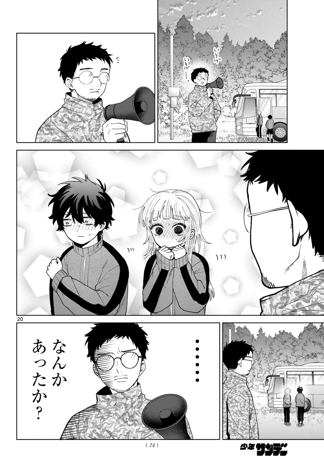 百瀬アキラの初恋破綻中。 第85話 - 20
