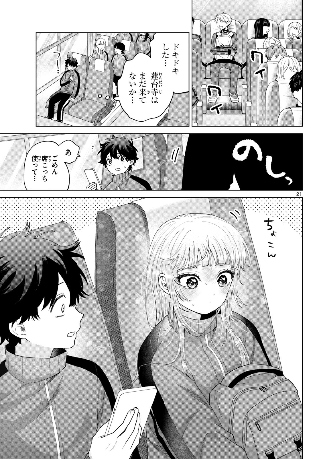 百瀬アキラの初恋破綻中。 第85話 - 21