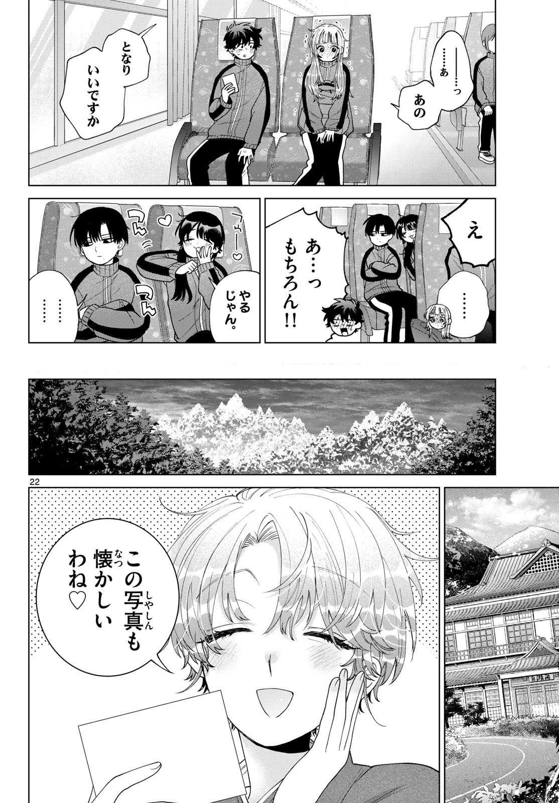 百瀬アキラの初恋破綻中。 第85話 - 22