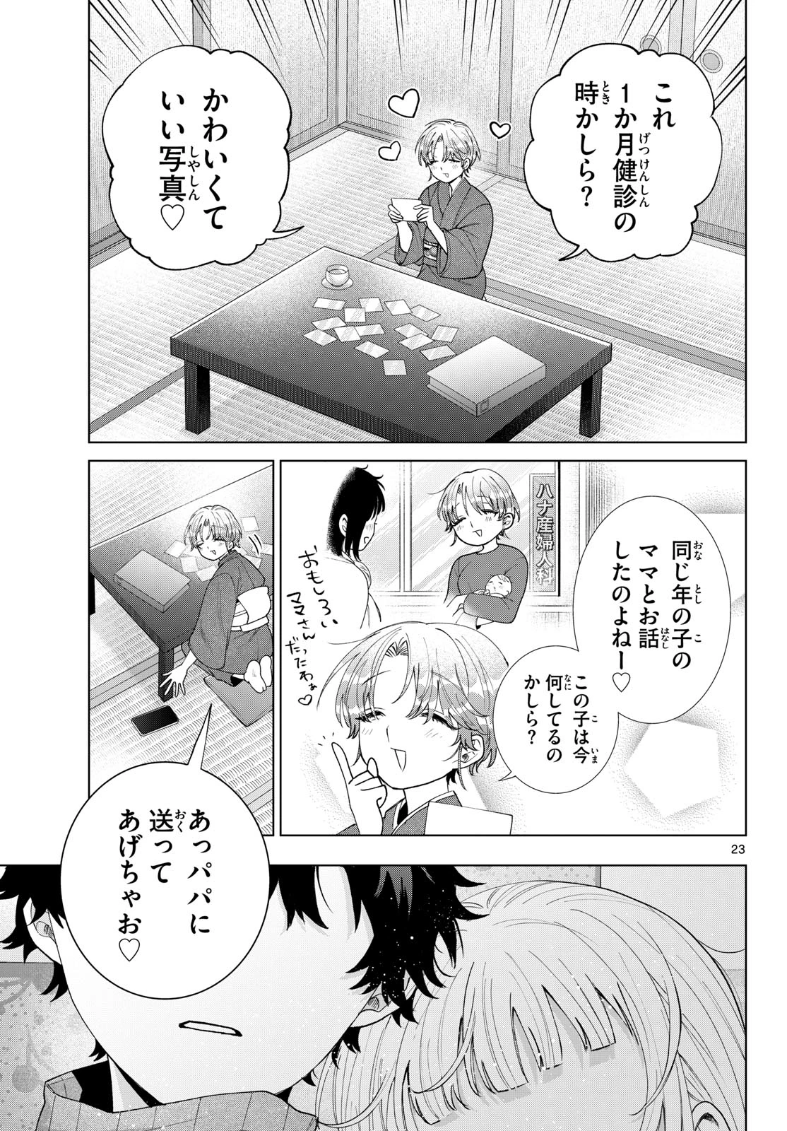 百瀬アキラの初恋破綻中。 第85話 - 23
