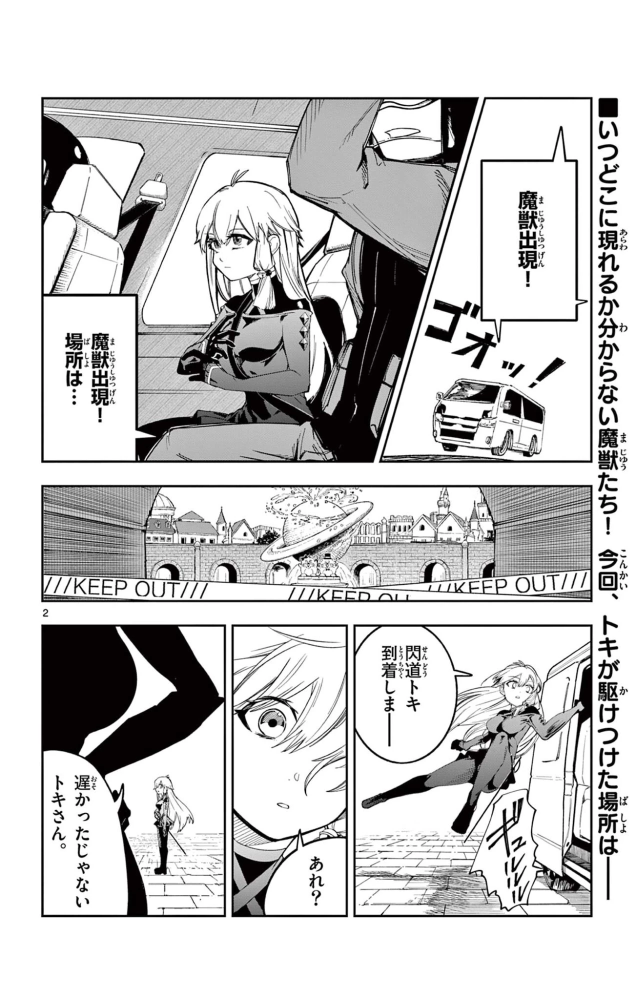 閃道トキの5分間 第4話 - 2