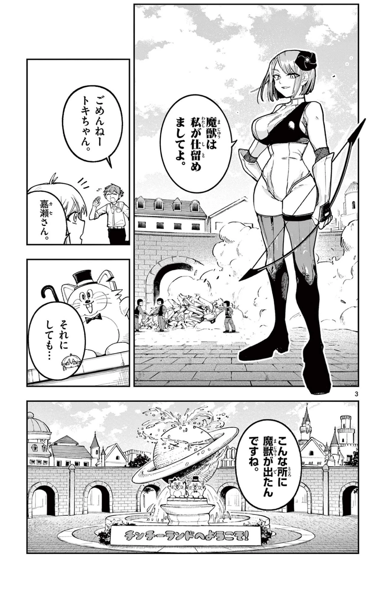 閃道トキの5分間 第4話 - 3