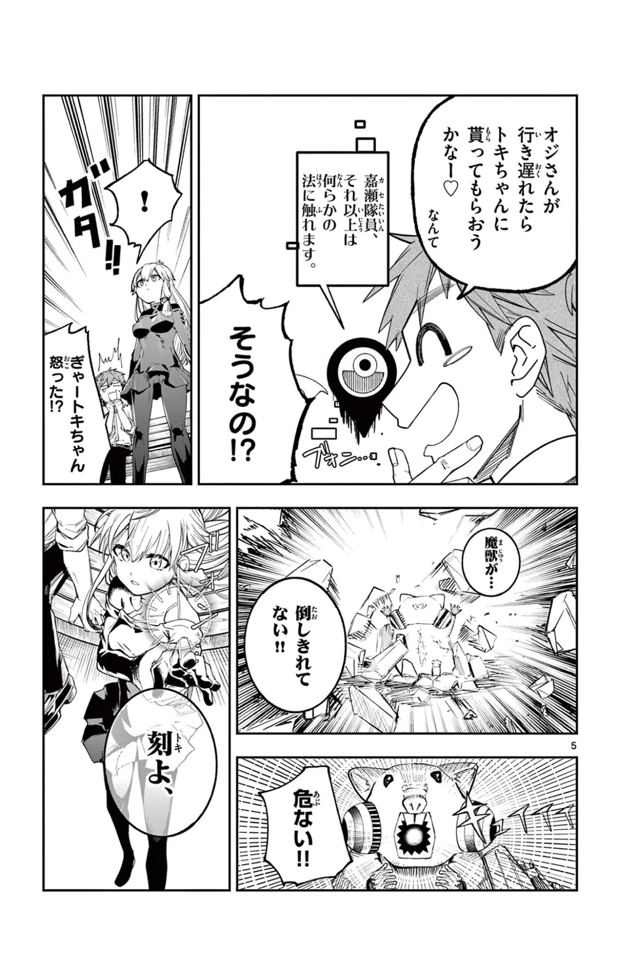 閃道トキの5分間 第4話 - 5