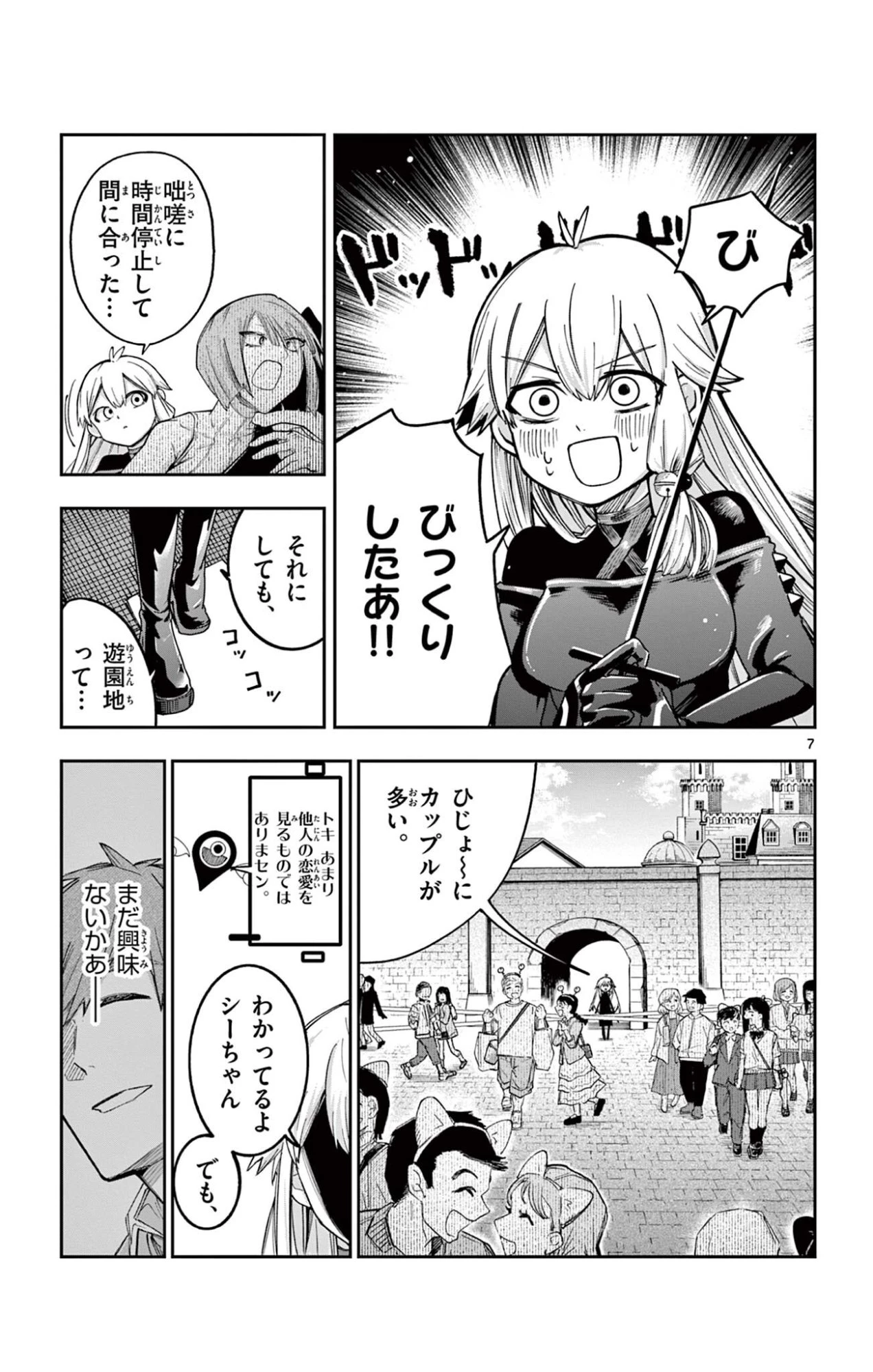 閃道トキの5分間 第4話 - 7