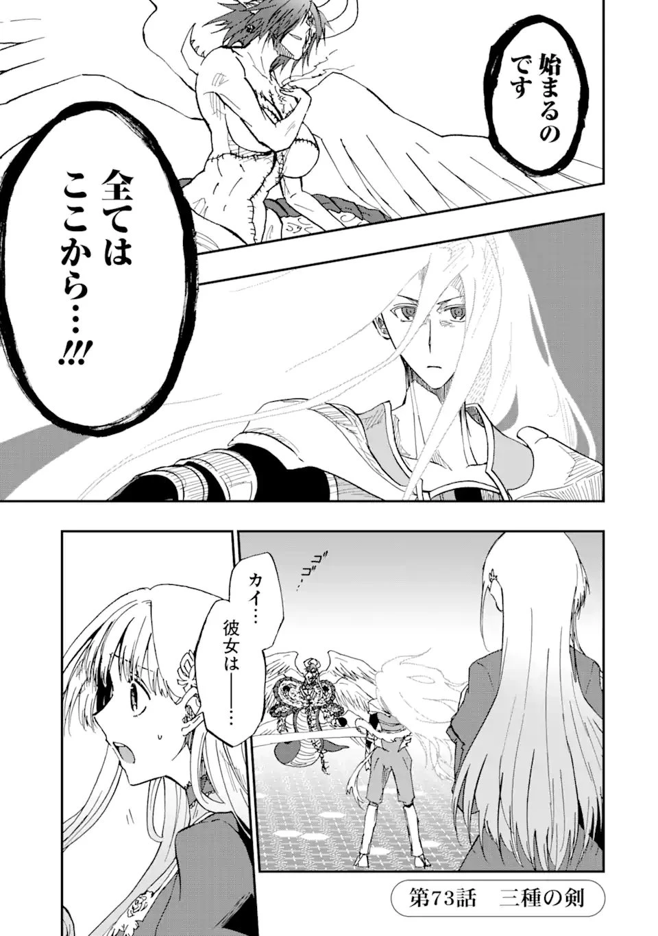 暗黒騎士の俺ですが最強の聖騎士をめざします 第73話 - 1