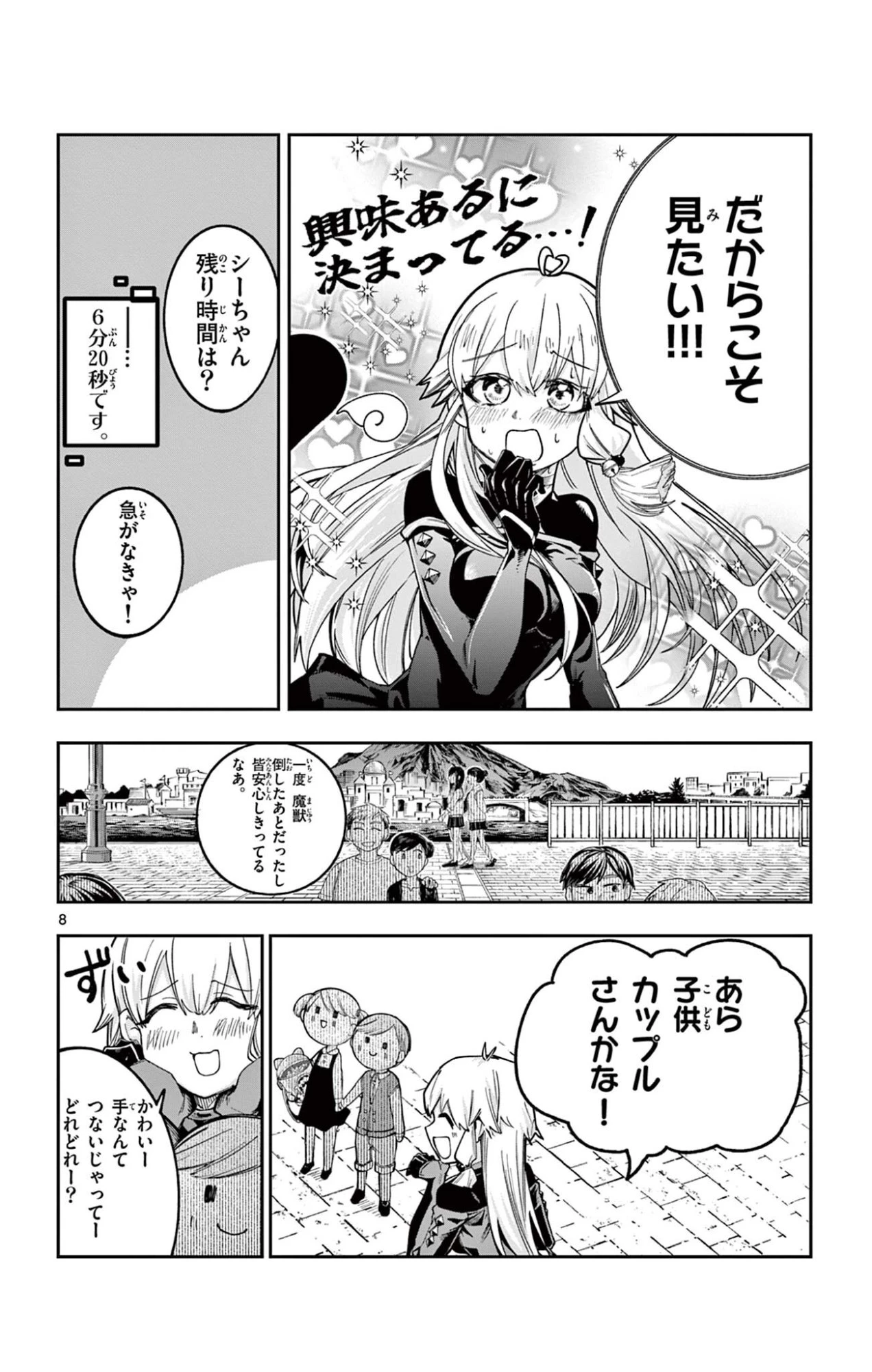 閃道トキの5分間 第4話 - 8