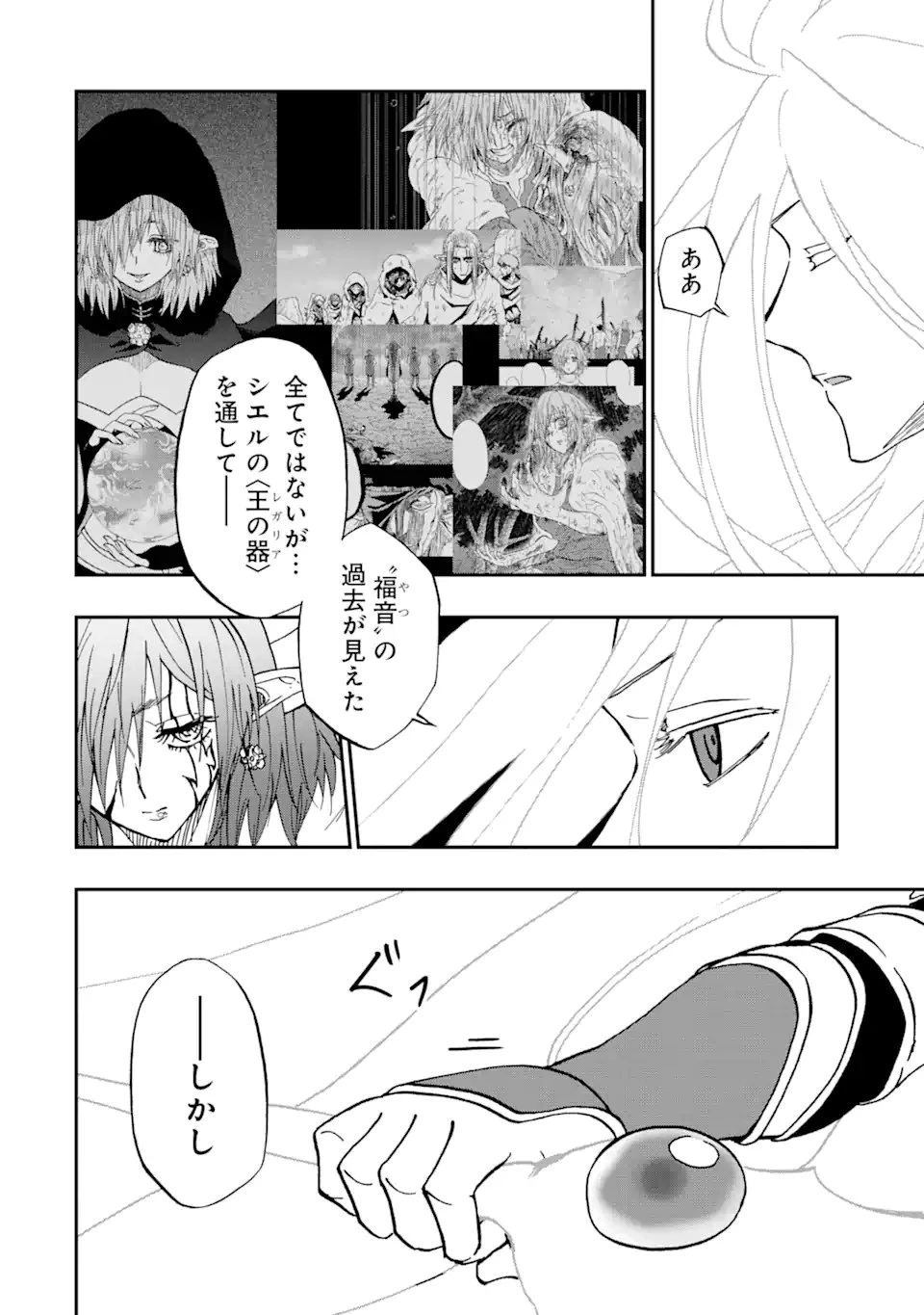 暗黒騎士の俺ですが最強の聖騎士をめざします 第73話 - 2