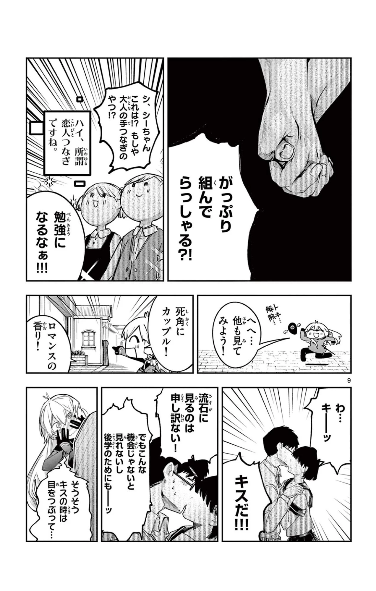 閃道トキの5分間 第4話 - 9