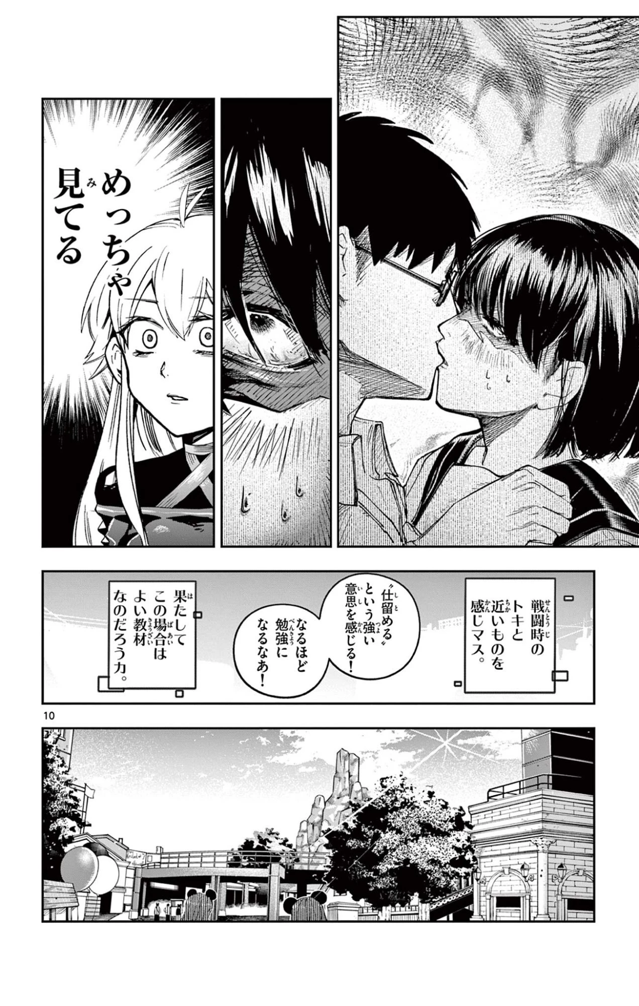 閃道トキの5分間 第4話 - 10