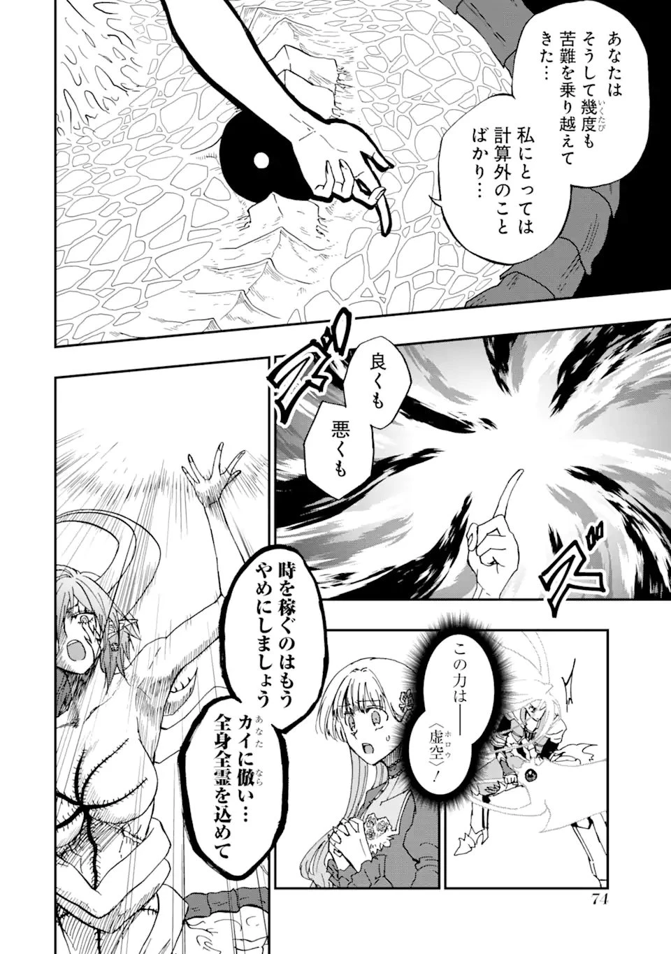 暗黒騎士の俺ですが最強の聖騎士をめざします 第73話 - 4