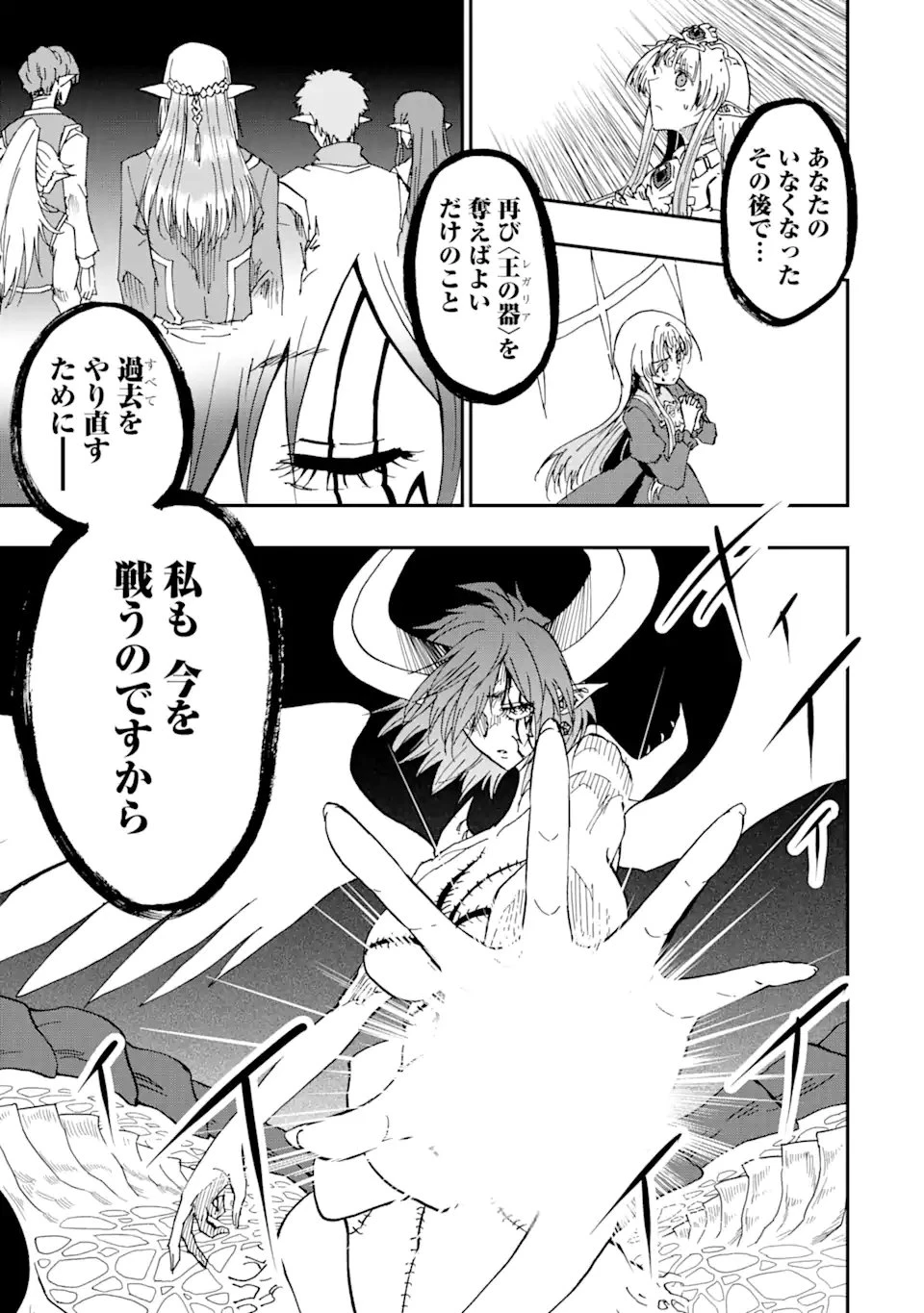 暗黒騎士の俺ですが最強の聖騎士をめざします 第73話 - 5