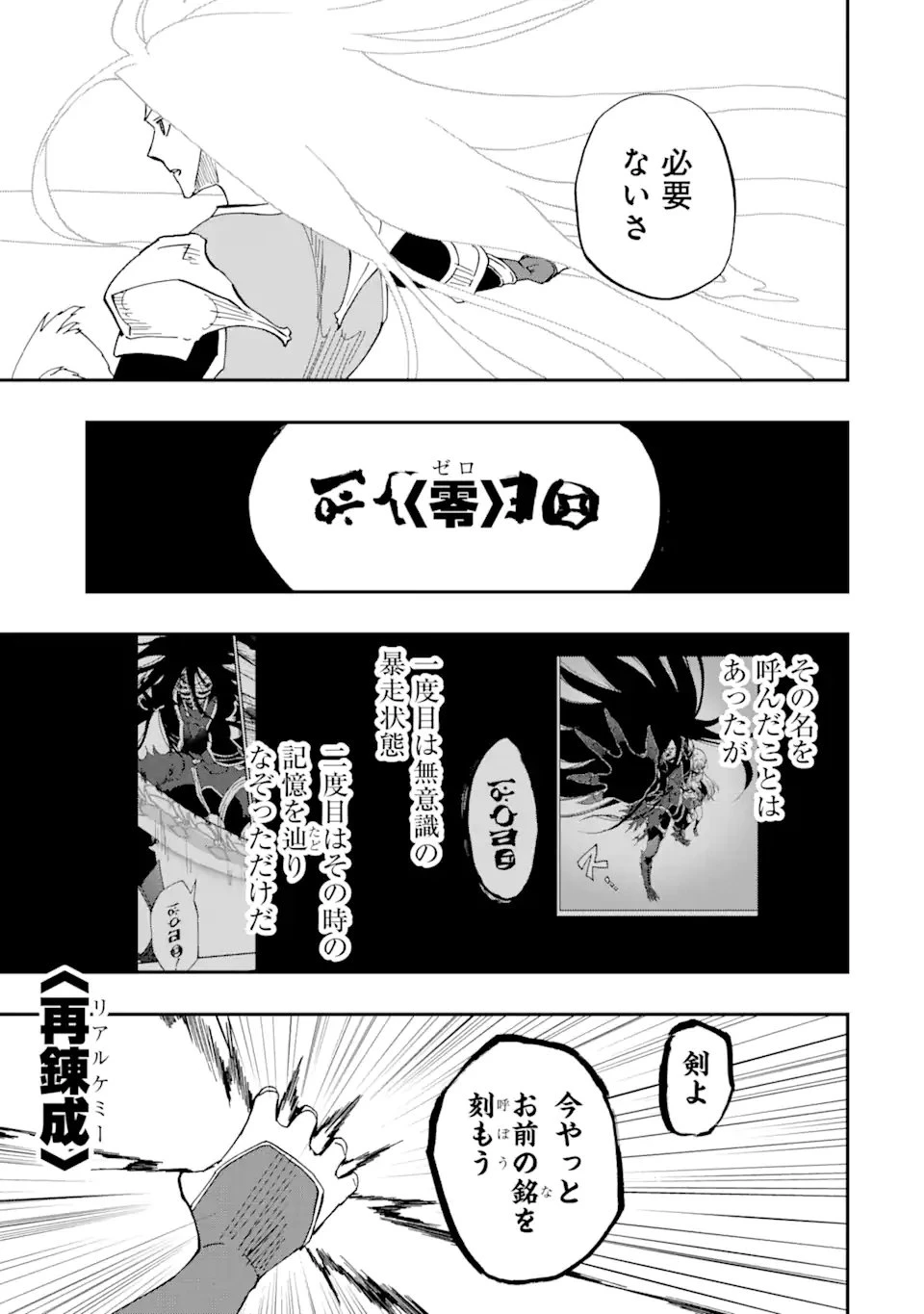 暗黒騎士の俺ですが最強の聖騎士をめざします 第73話 - 7