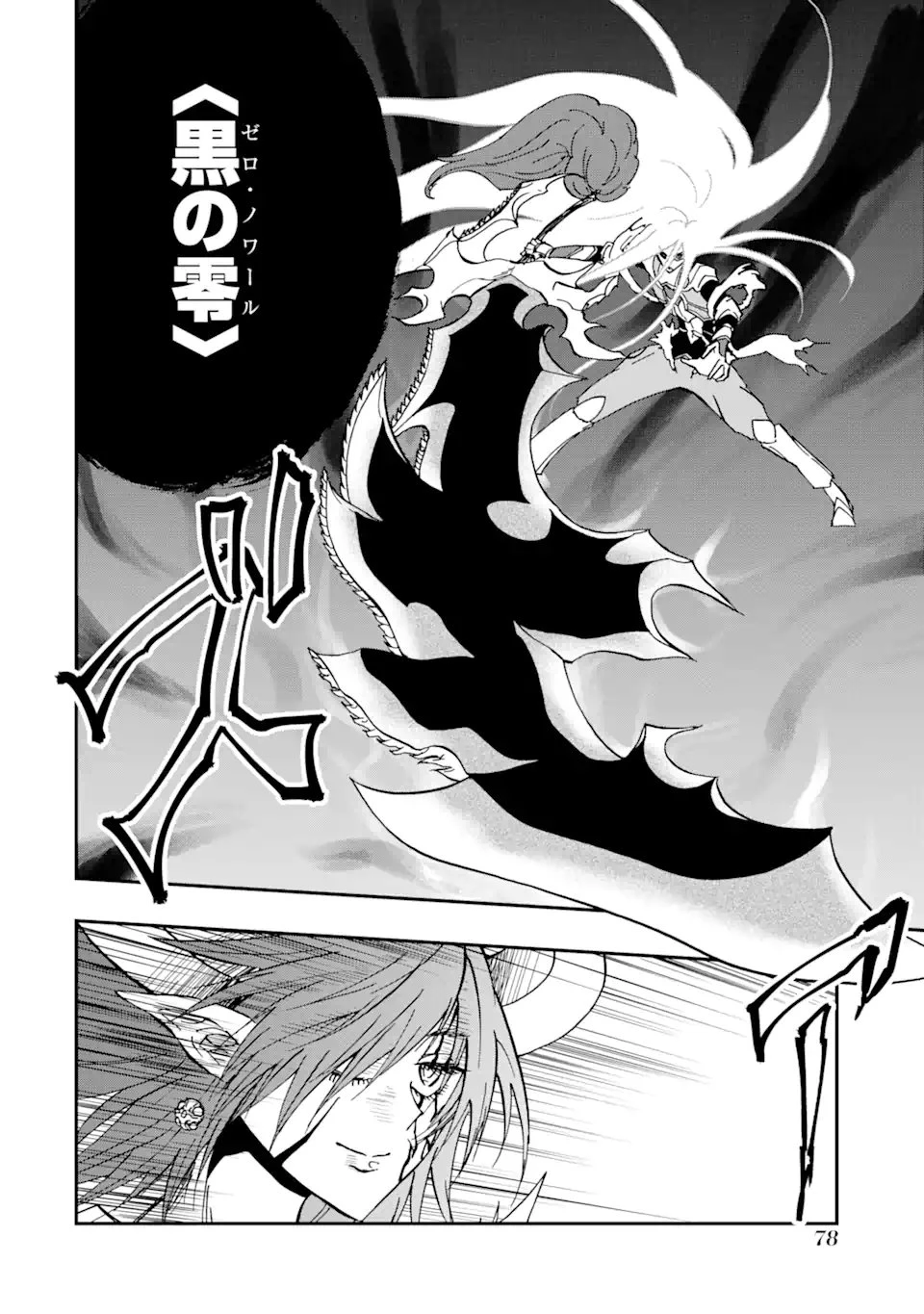 暗黒騎士の俺ですが最強の聖騎士をめざします 第73話 - 8