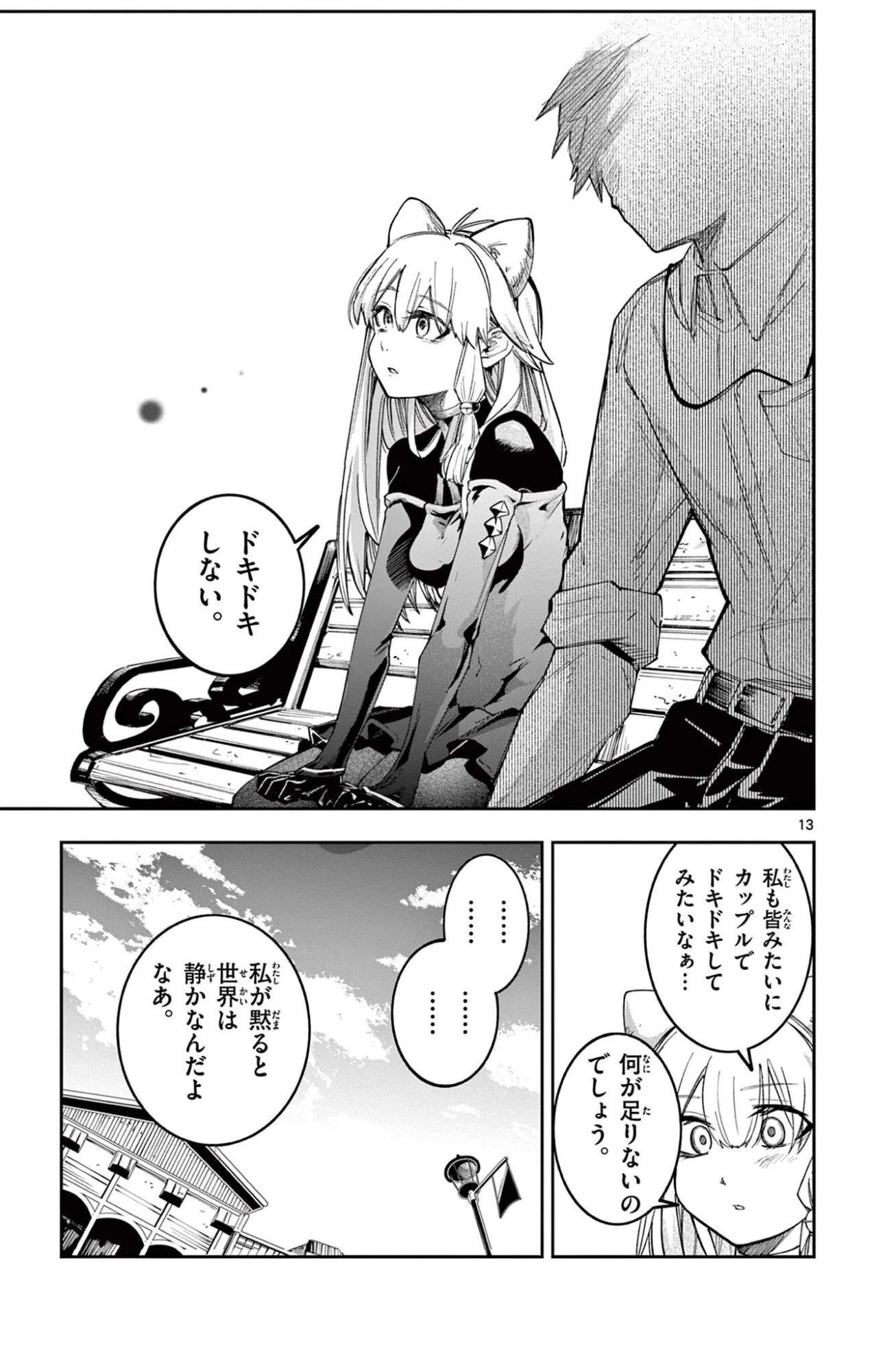 閃道トキの5分間 第4話 - 13