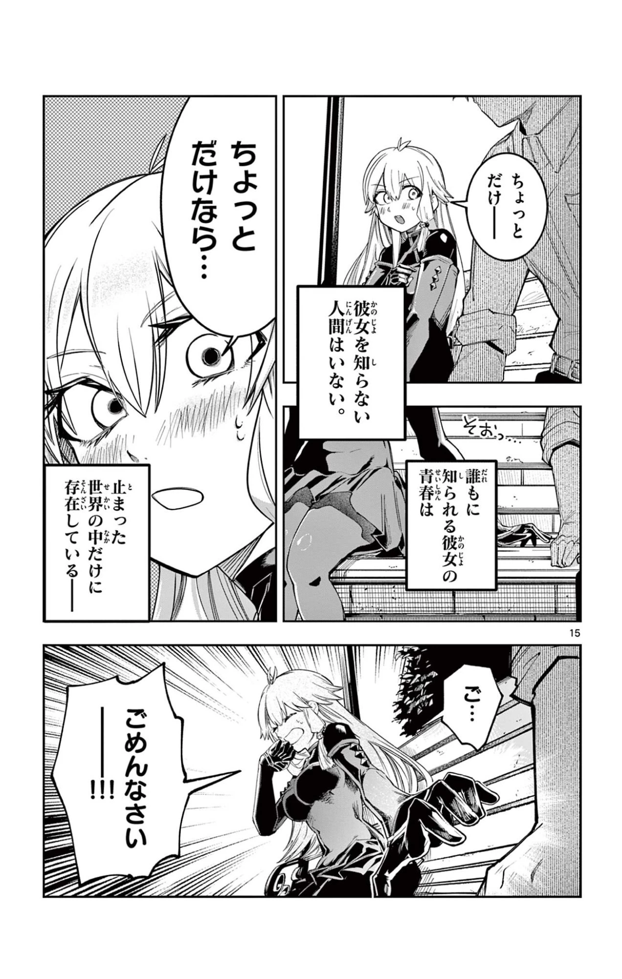 閃道トキの5分間 第4話 - 15