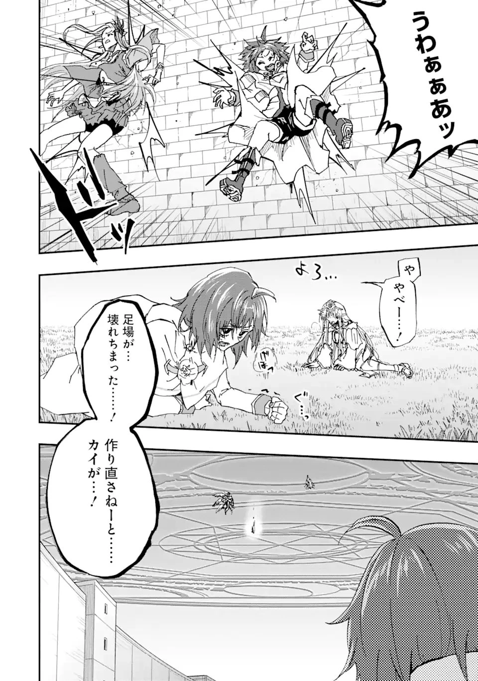 暗黒騎士の俺ですが最強の聖騎士をめざします 第73話 - 12